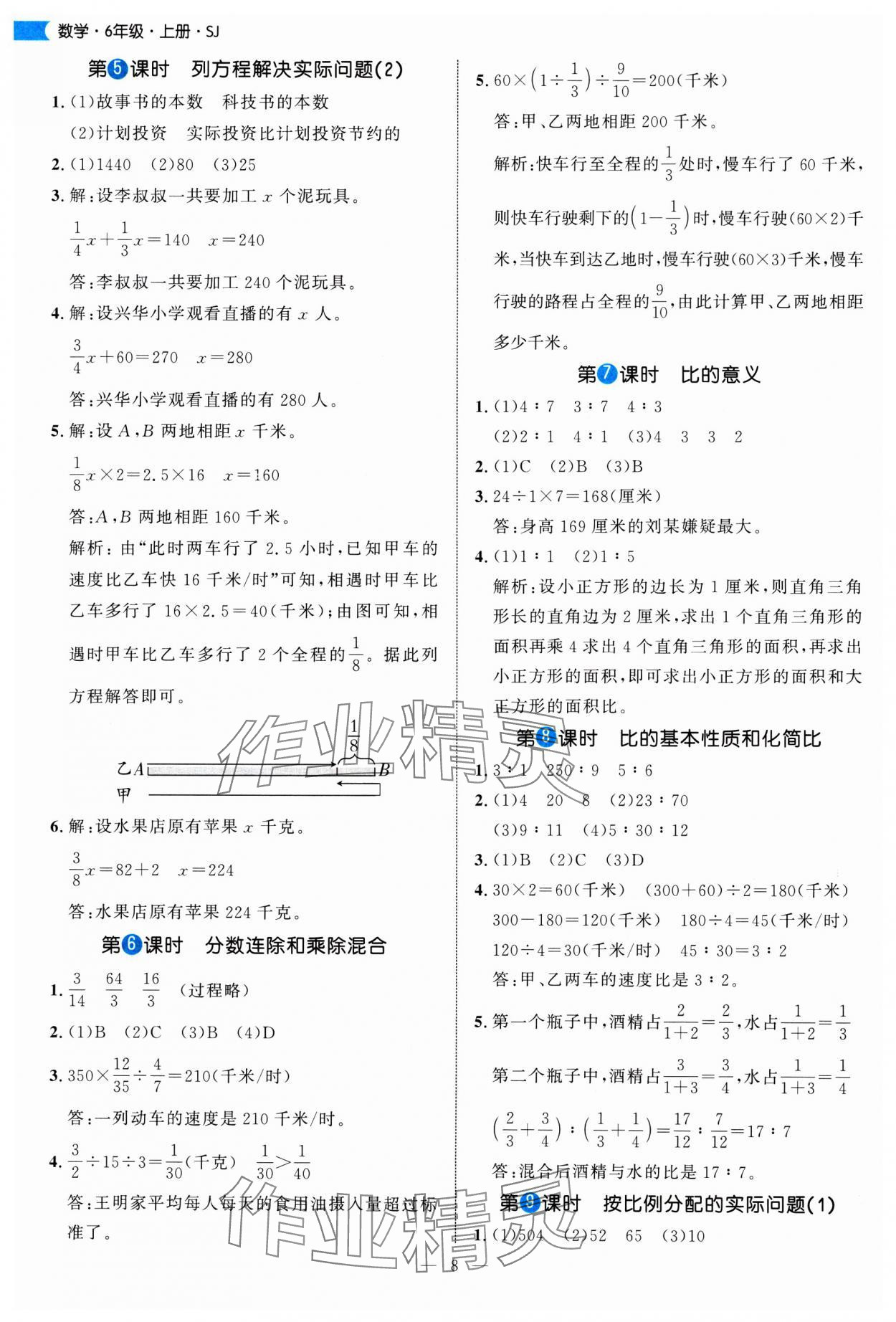2025年细解巧练六年级数学上册苏教版 第8页