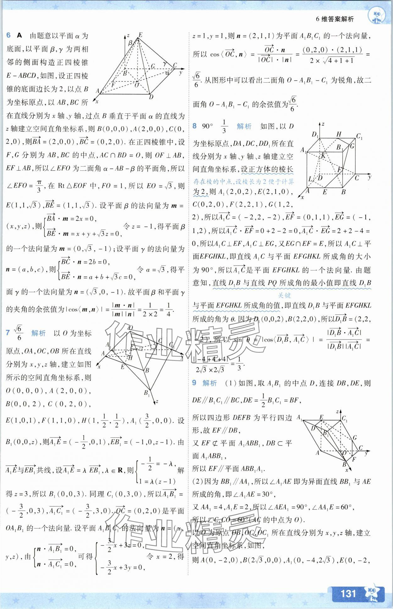 2025年一遍過數學選擇性必修第一冊人教版A版 參考答案第23頁