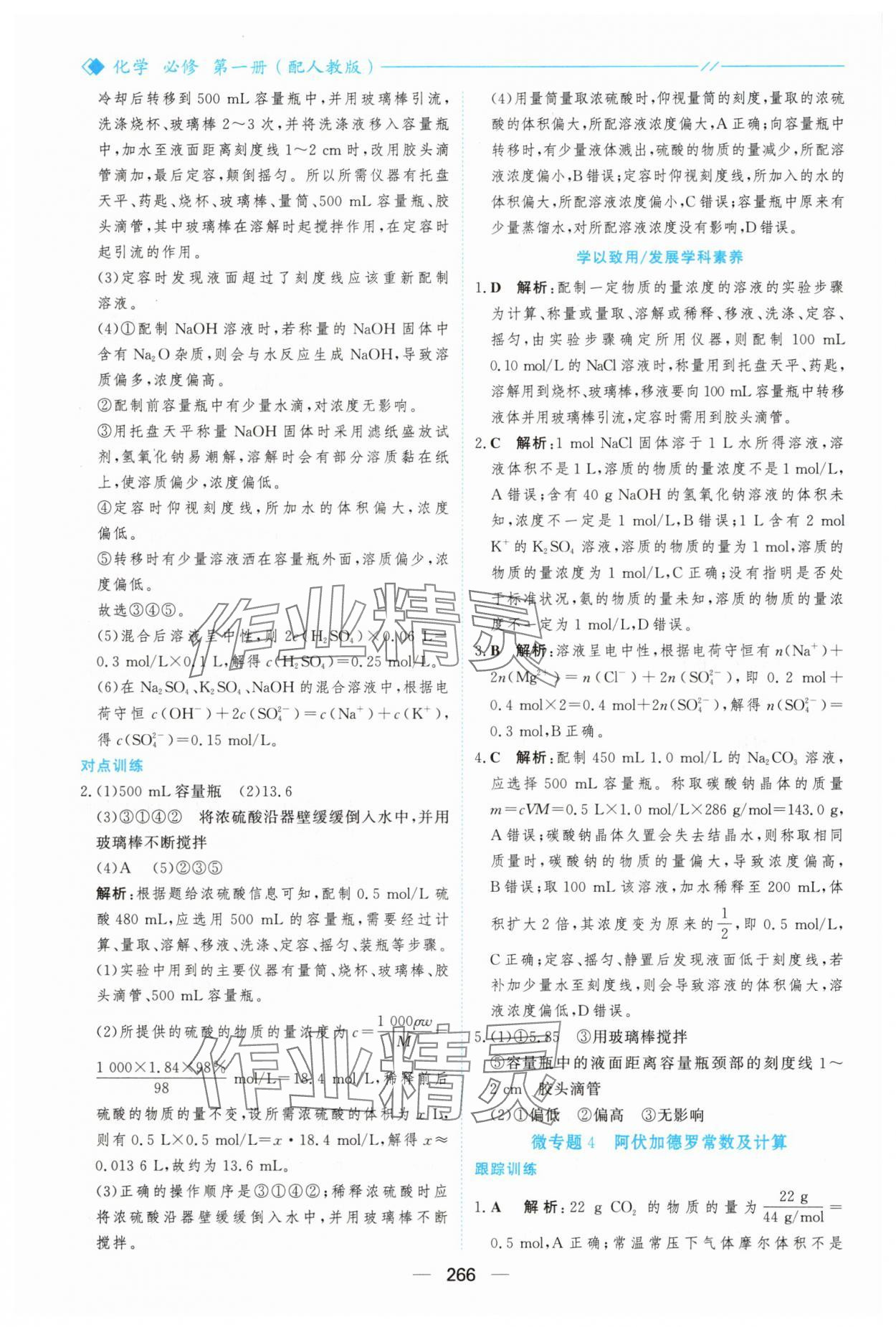 2025年新课程学习与测评高中化学必修第一册人教版&nbsp;参考答案第21页