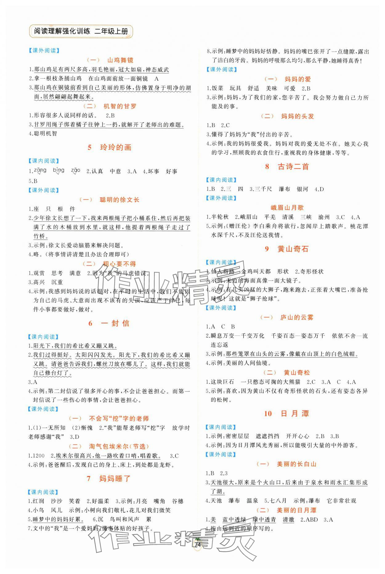 2023年小学语文同步阅读理解强化训练二年级语文上册人教版 第2页