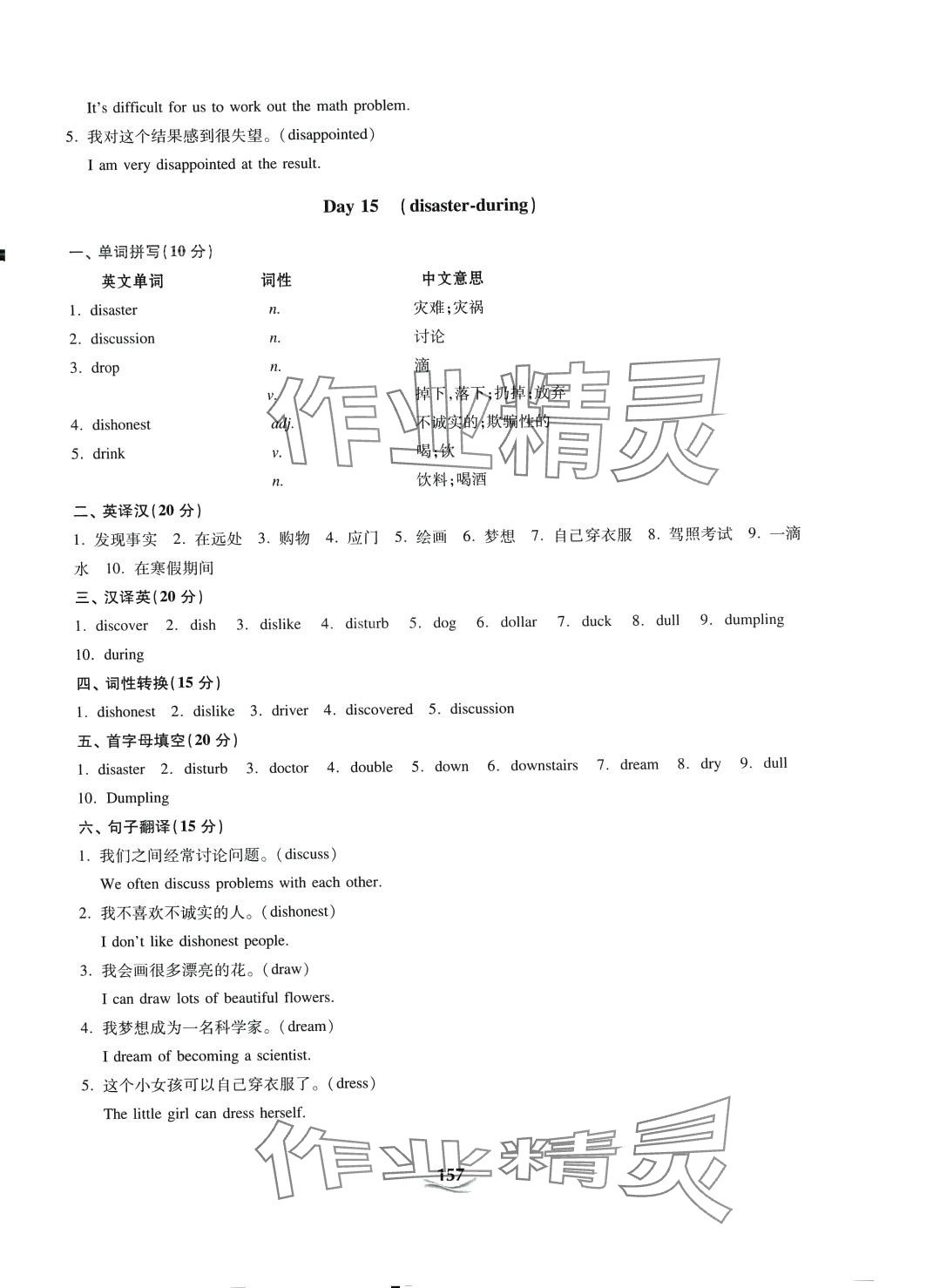 2024年上海市初中英語考綱詞匯天天練 第13頁