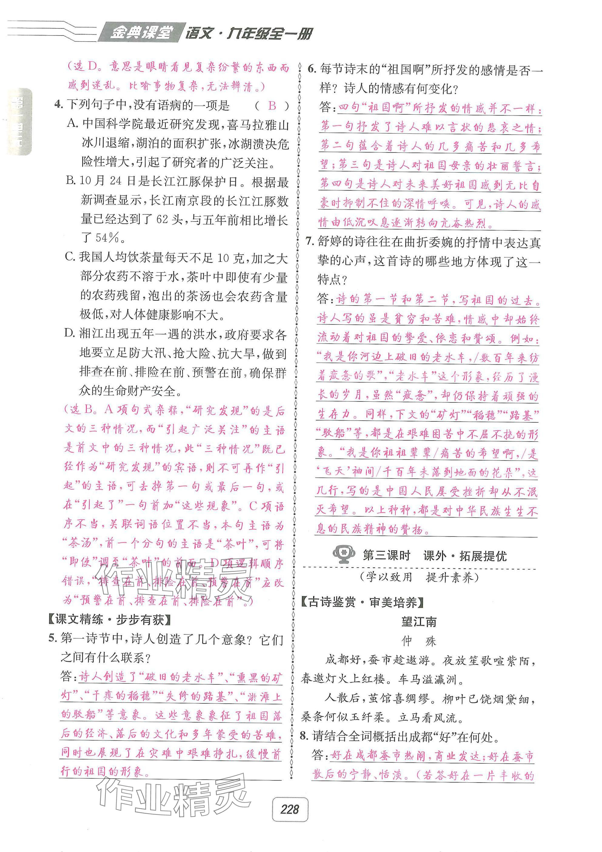 2025年名校金典課堂九年級語文全一冊下人教版成都專版 參考答案第2頁