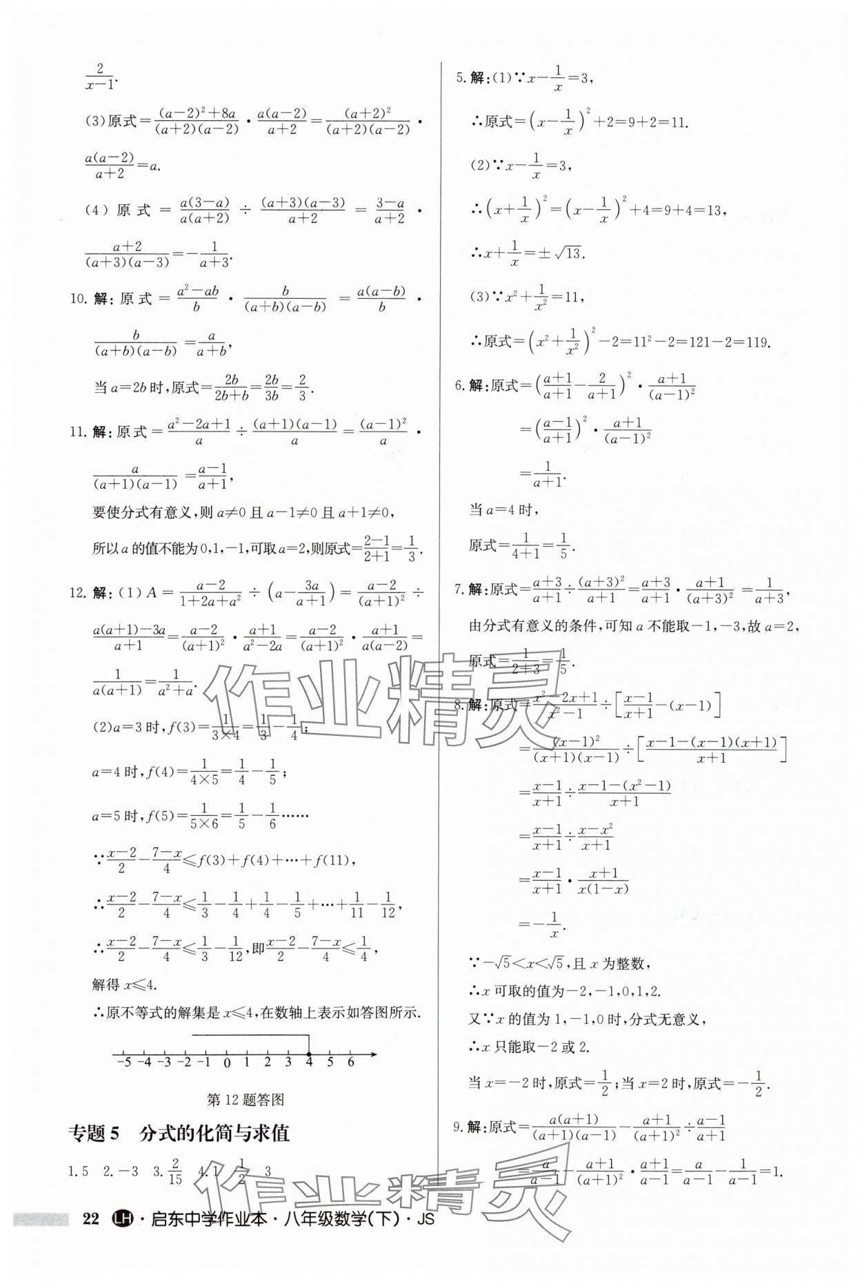 2024年启东中学作业本八年级数学下册苏科版连淮专版 第22页