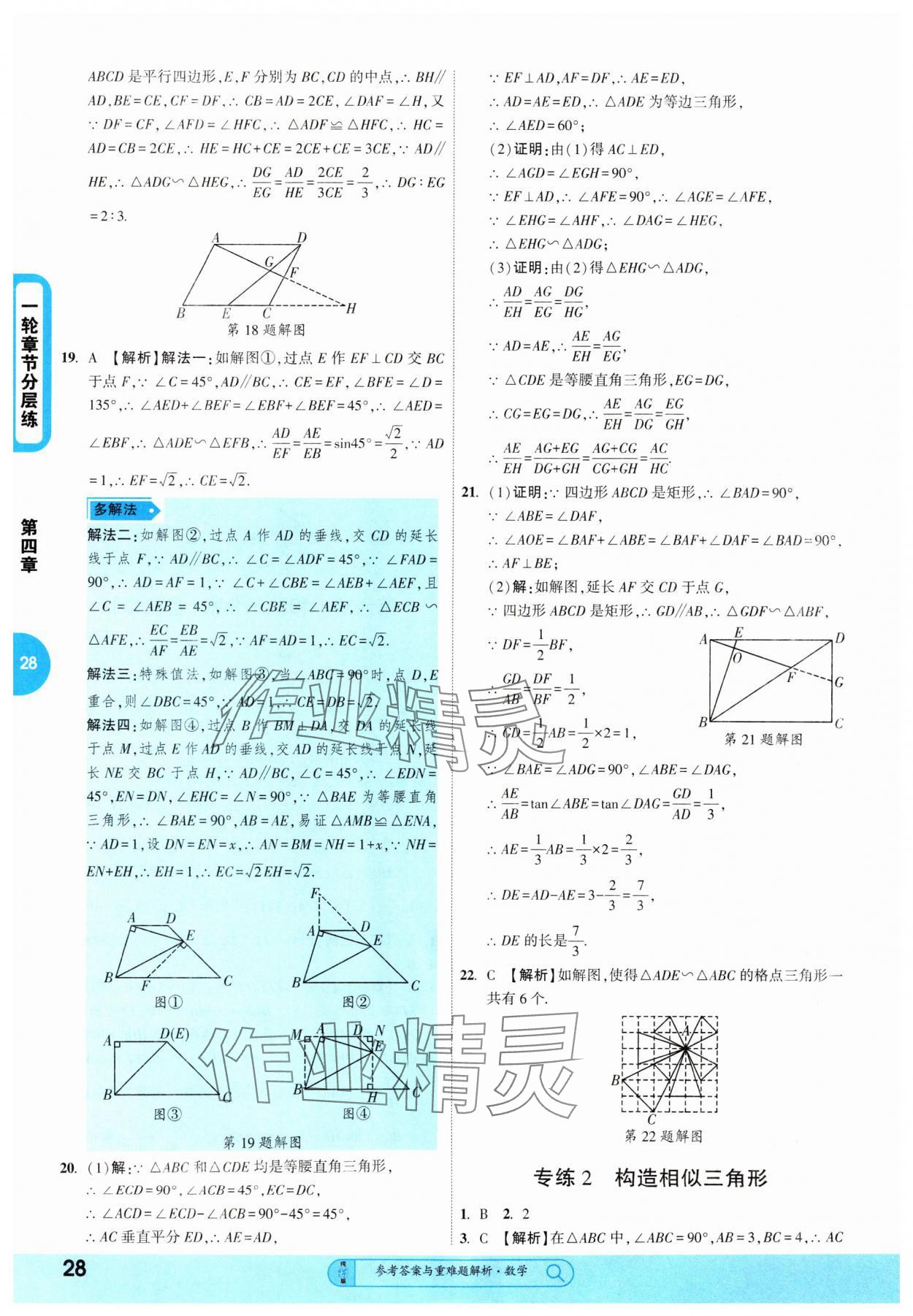 2025年純練版總復(fù)習(xí)數(shù)學(xué) 第28頁(yè)