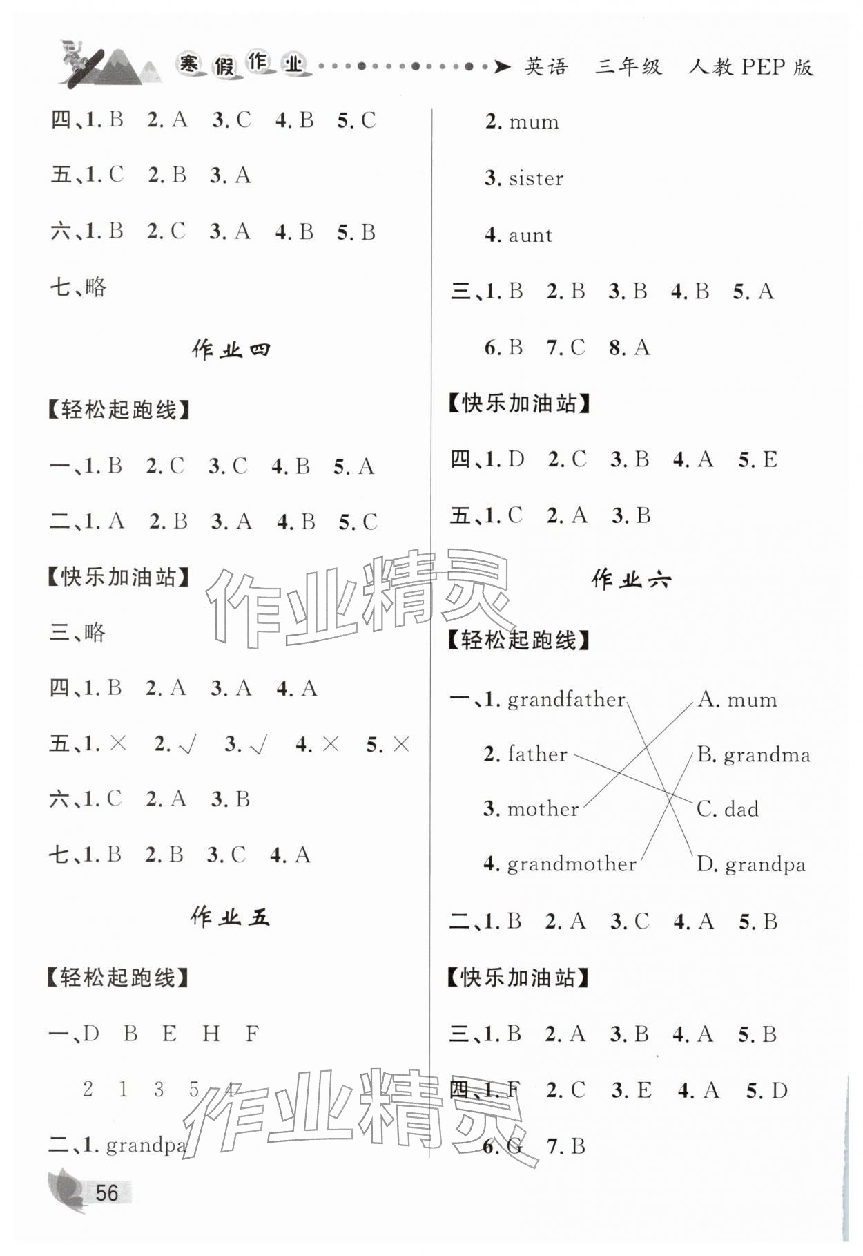 2026年蓝博士寒假作业甘肃少年儿童出版社三年级英语人教版&nbsp;第2页