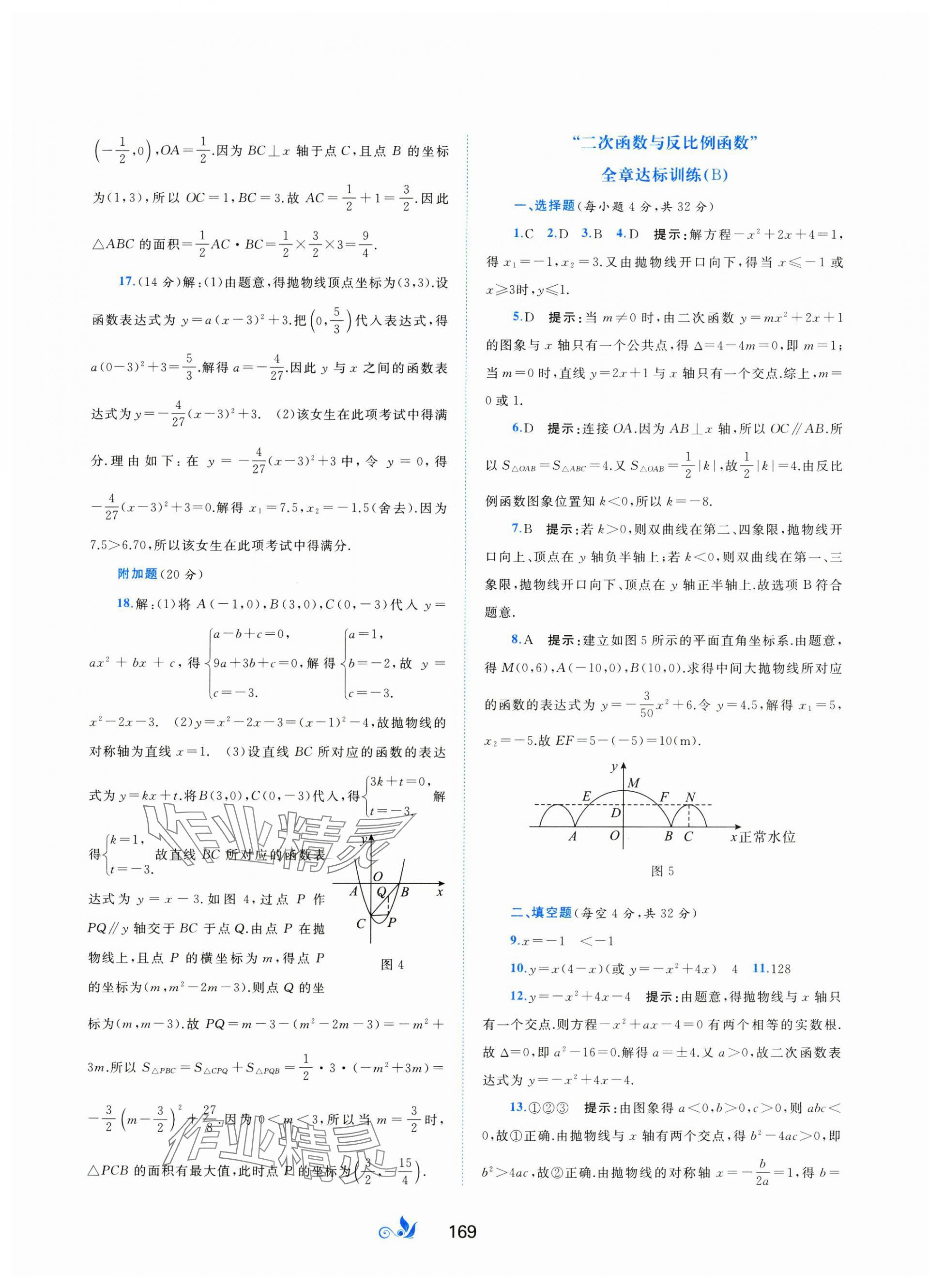 2024年新課程學(xué)習(xí)與測評單元雙測九年級數(shù)學(xué)全一冊滬科版C版 第5頁