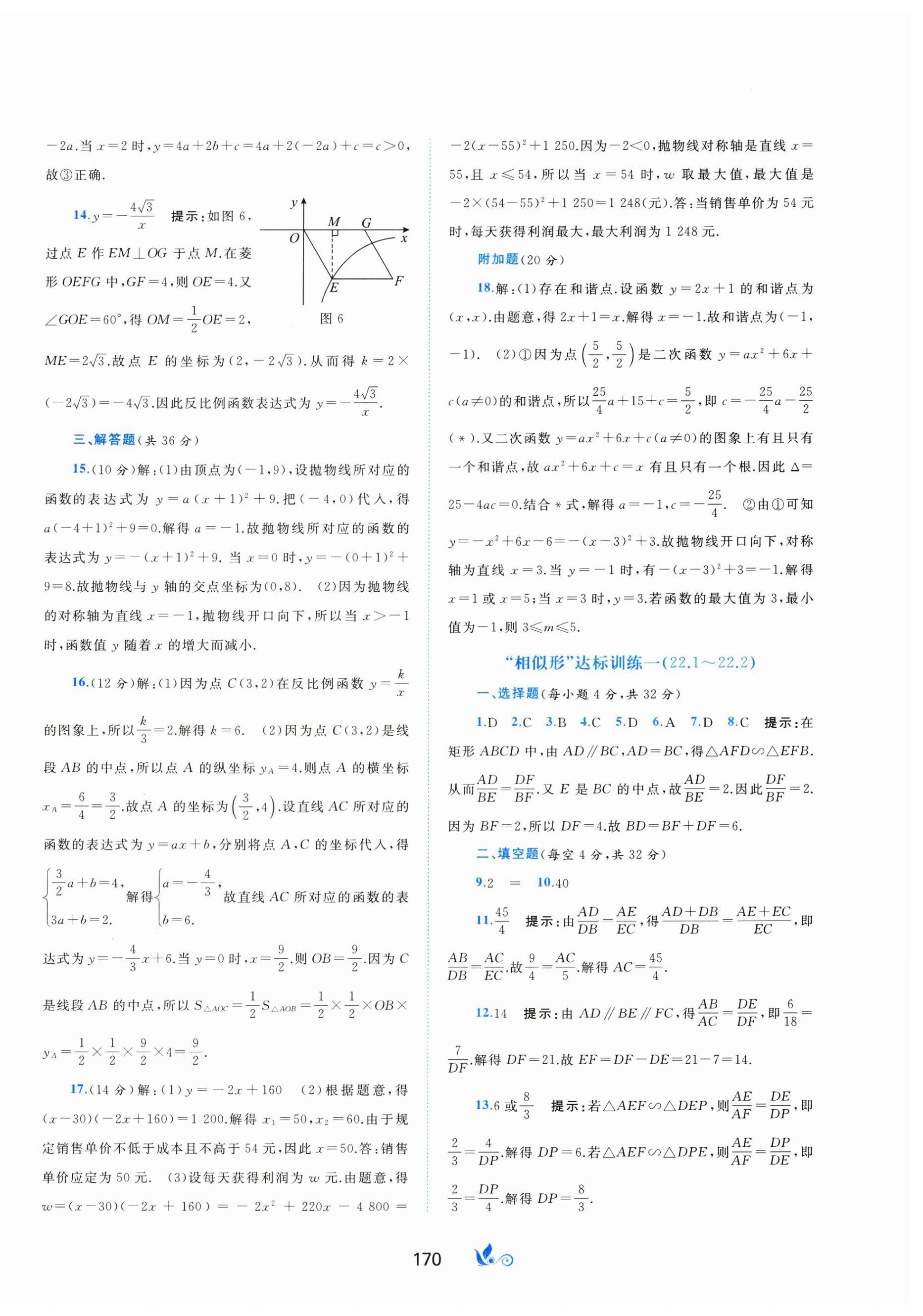 2024年新课程学习与测评单元双测九年级数学全一册沪科版C版 第6页