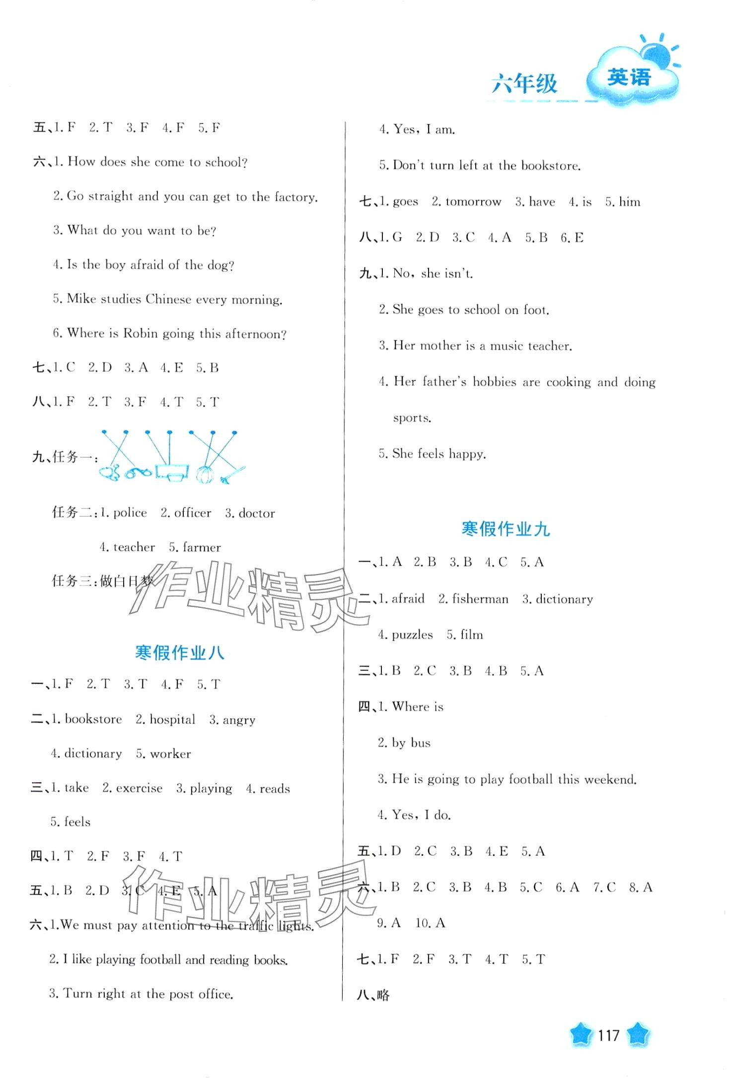 2024年寒假園地河北美術(shù)出版社六年級(jí)英語(yǔ)滬粵版 第3頁(yè)