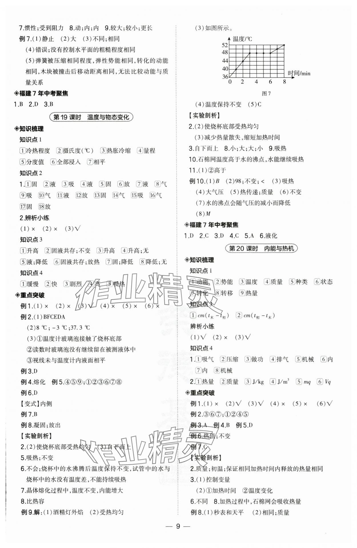 2024年榮德基點(diǎn)撥中考物理福建專版 第9頁(yè)