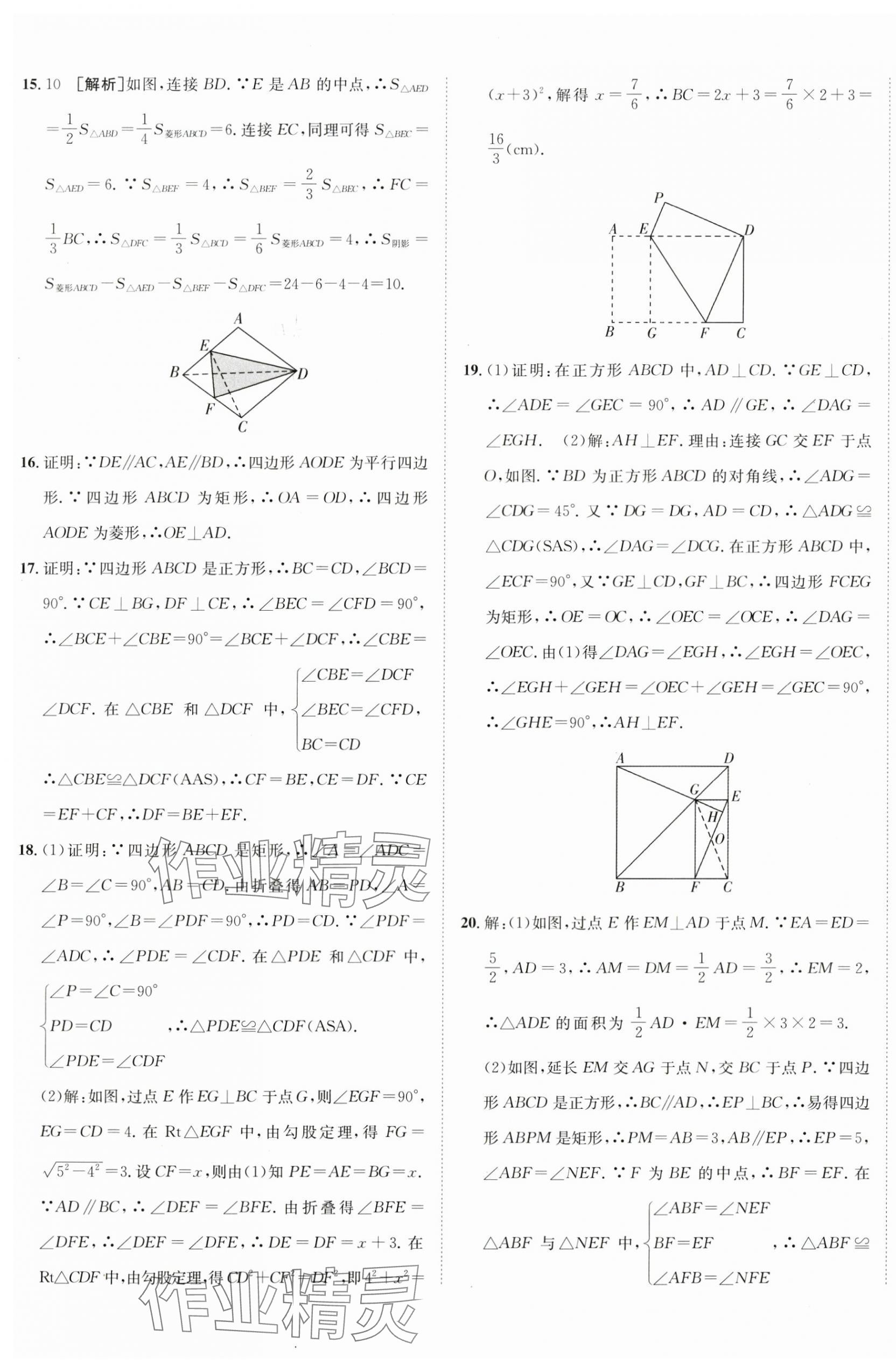 2025年同行學案學練測八年級數學下冊魯教版 第13頁
