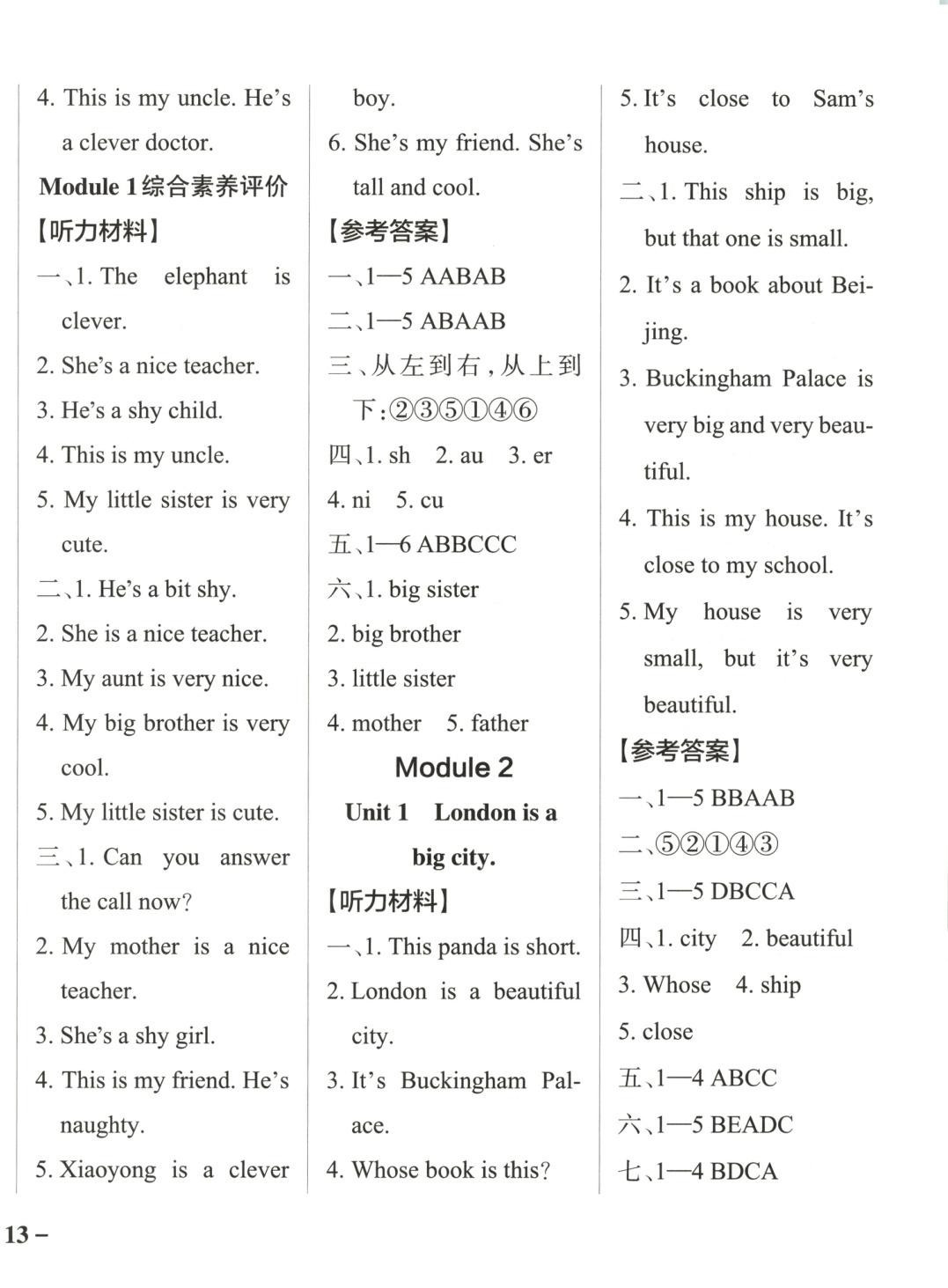 2025年小學學霸作業本四年級英語下冊外研版 參考答案第2頁