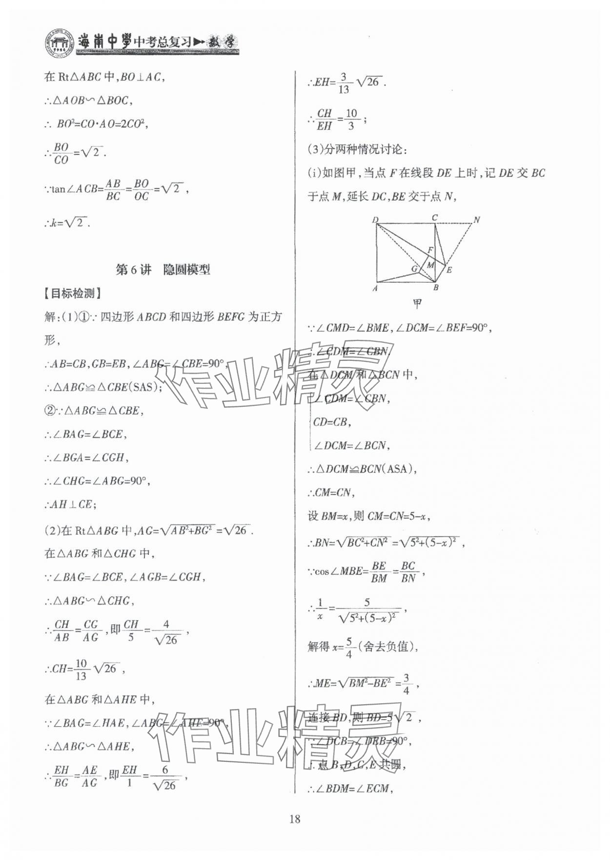 2025年海南中學(xué)中考總復(fù)習(xí)數(shù)學(xué)人教版 參考答案第18頁