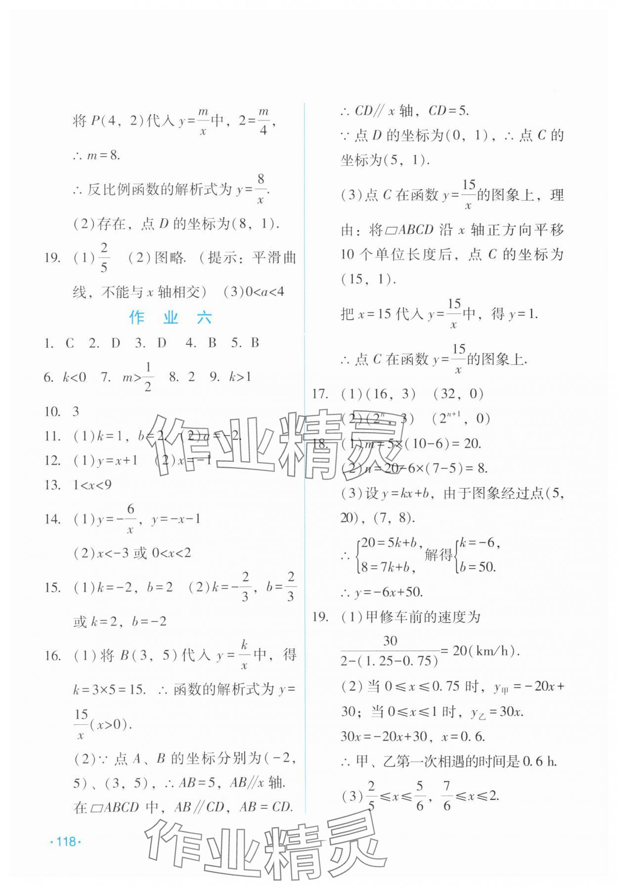 2025年假日數學吉林出版集團股份有限公司八年級數學華師大版 第4頁