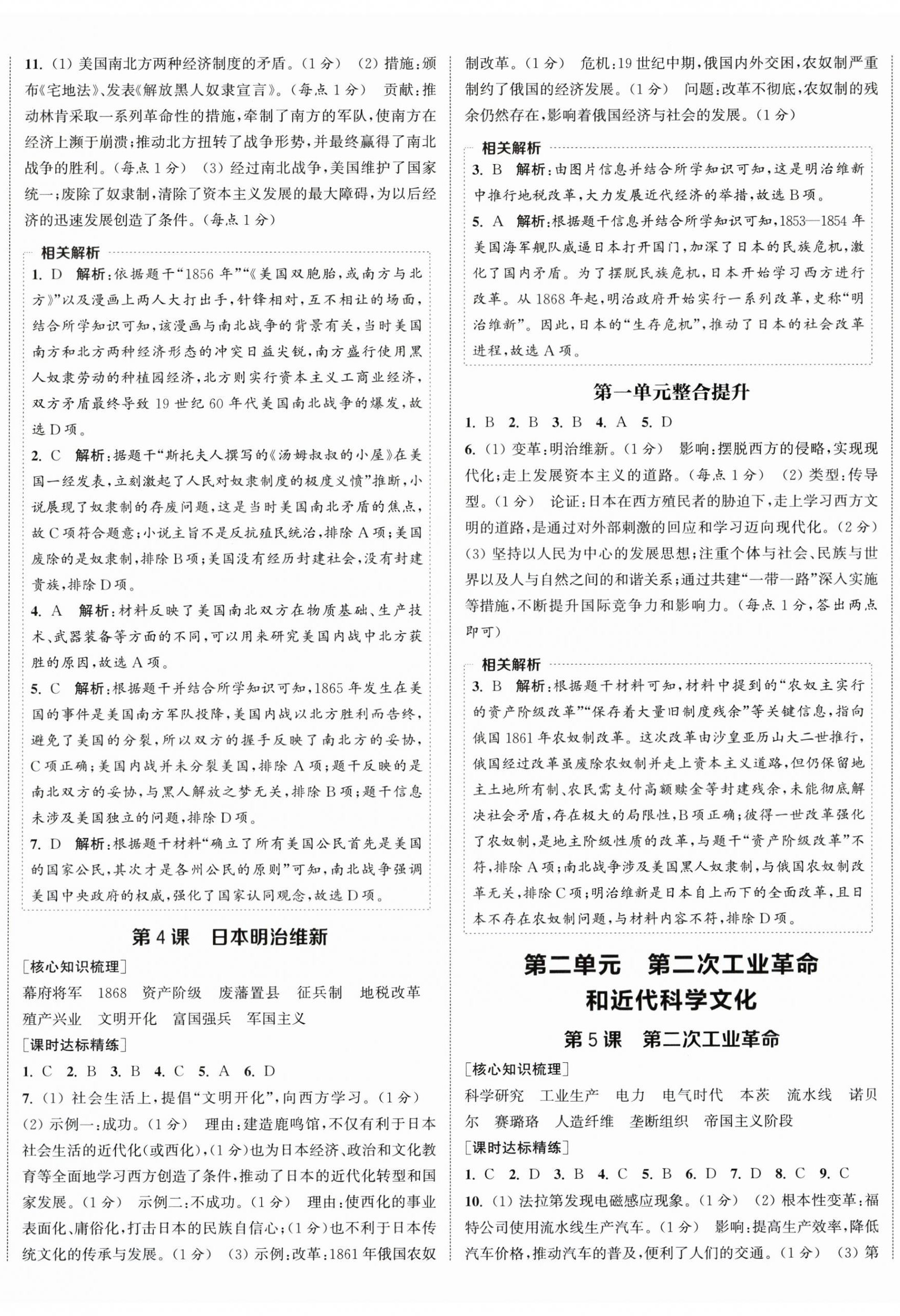 2026年通成学典课时作业本九年级历史下册人教版宿迁专版 第2页