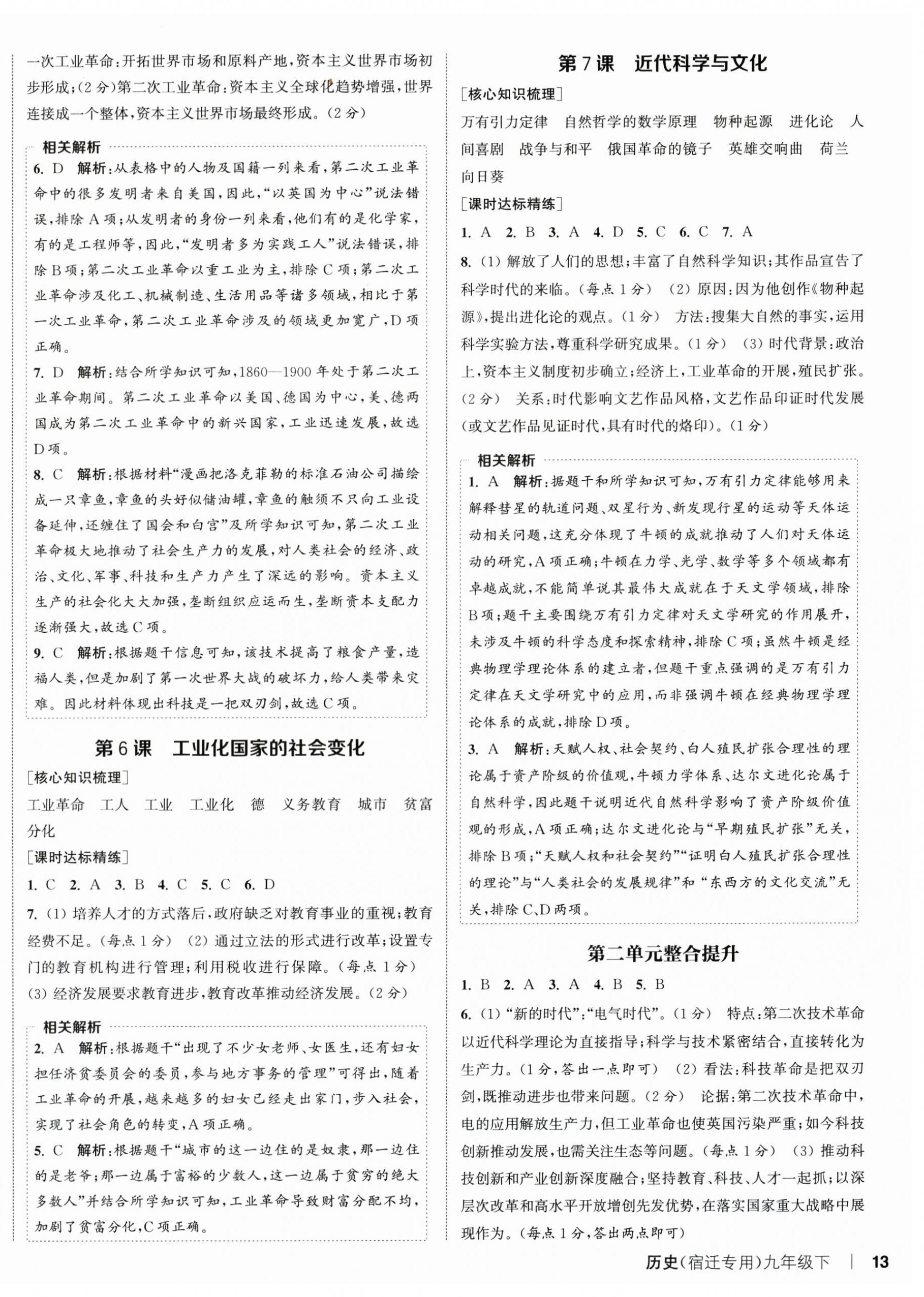 2026年通成学典课时作业本九年级历史下册人教版宿迁专版 第3页