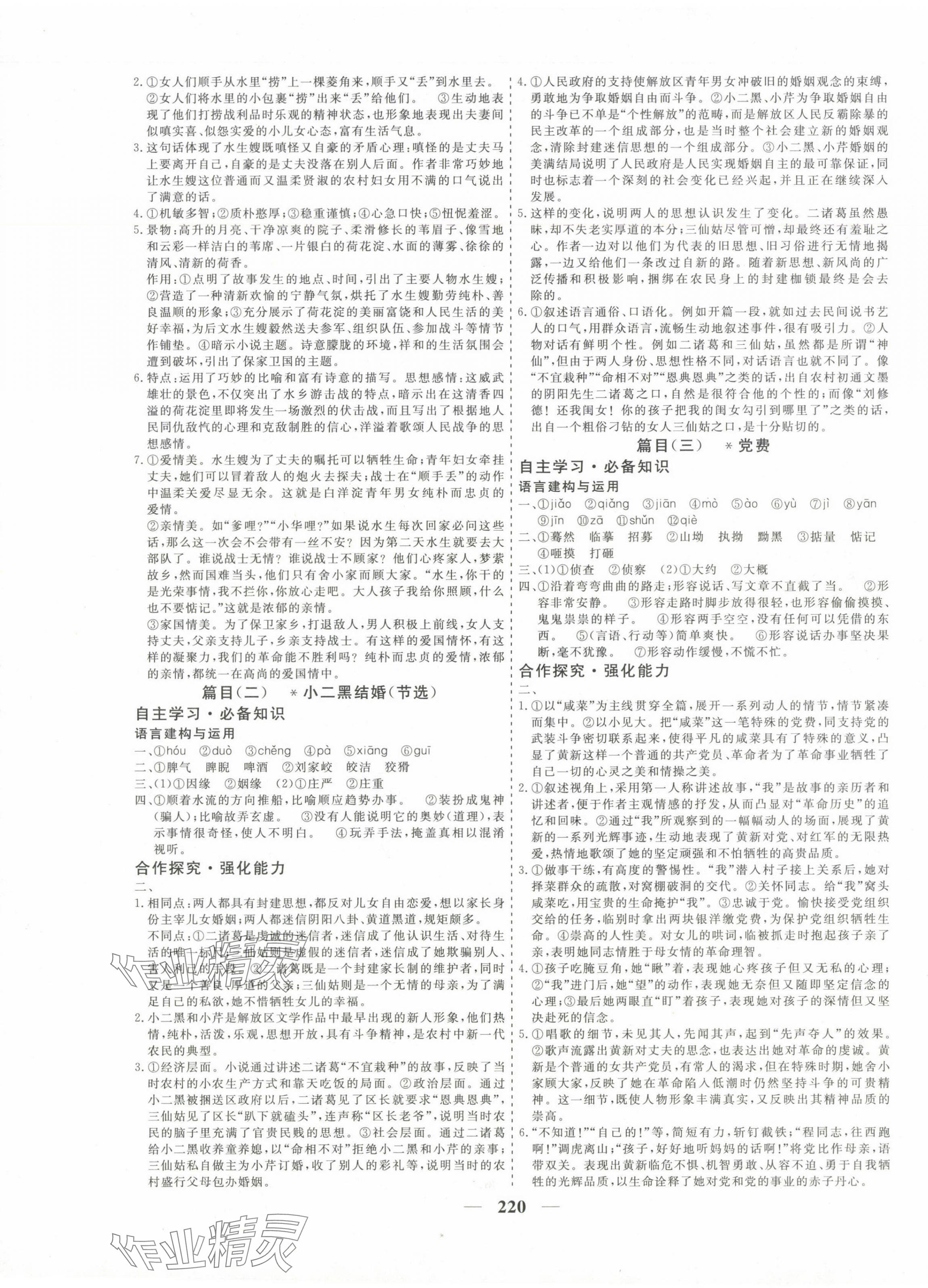 2025年創(chuàng)新大課堂高中同步輔導(dǎo)與測評(píng)高中語文選擇性必修中冊 參考答案第8頁