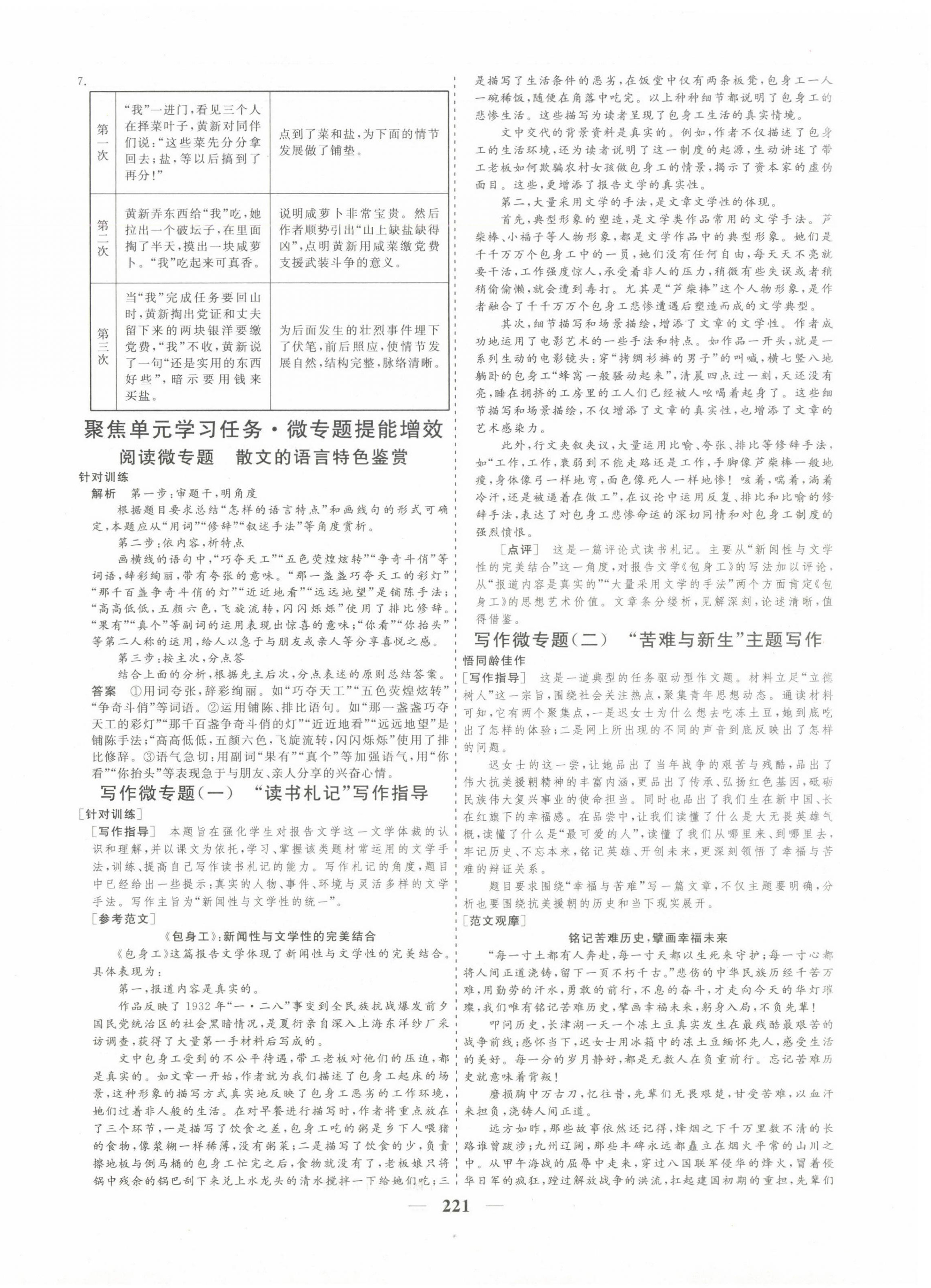 2025年創(chuàng)新大課堂高中同步輔導(dǎo)與測評高中語文選擇性必修中冊 參考答案第9頁