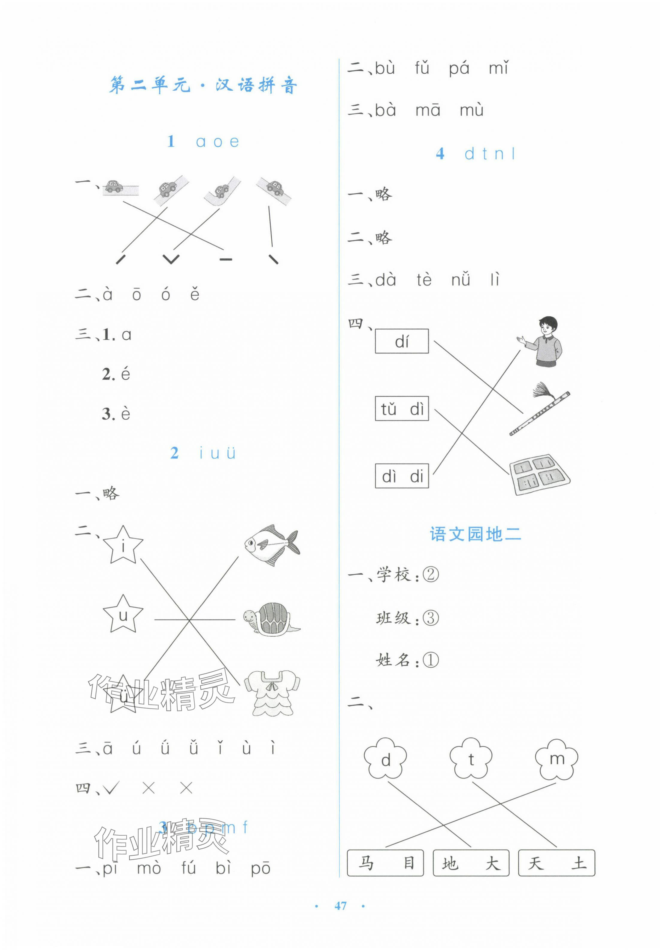 2024年同步测控优化设计一年级语文上册人教版增强版 第3页