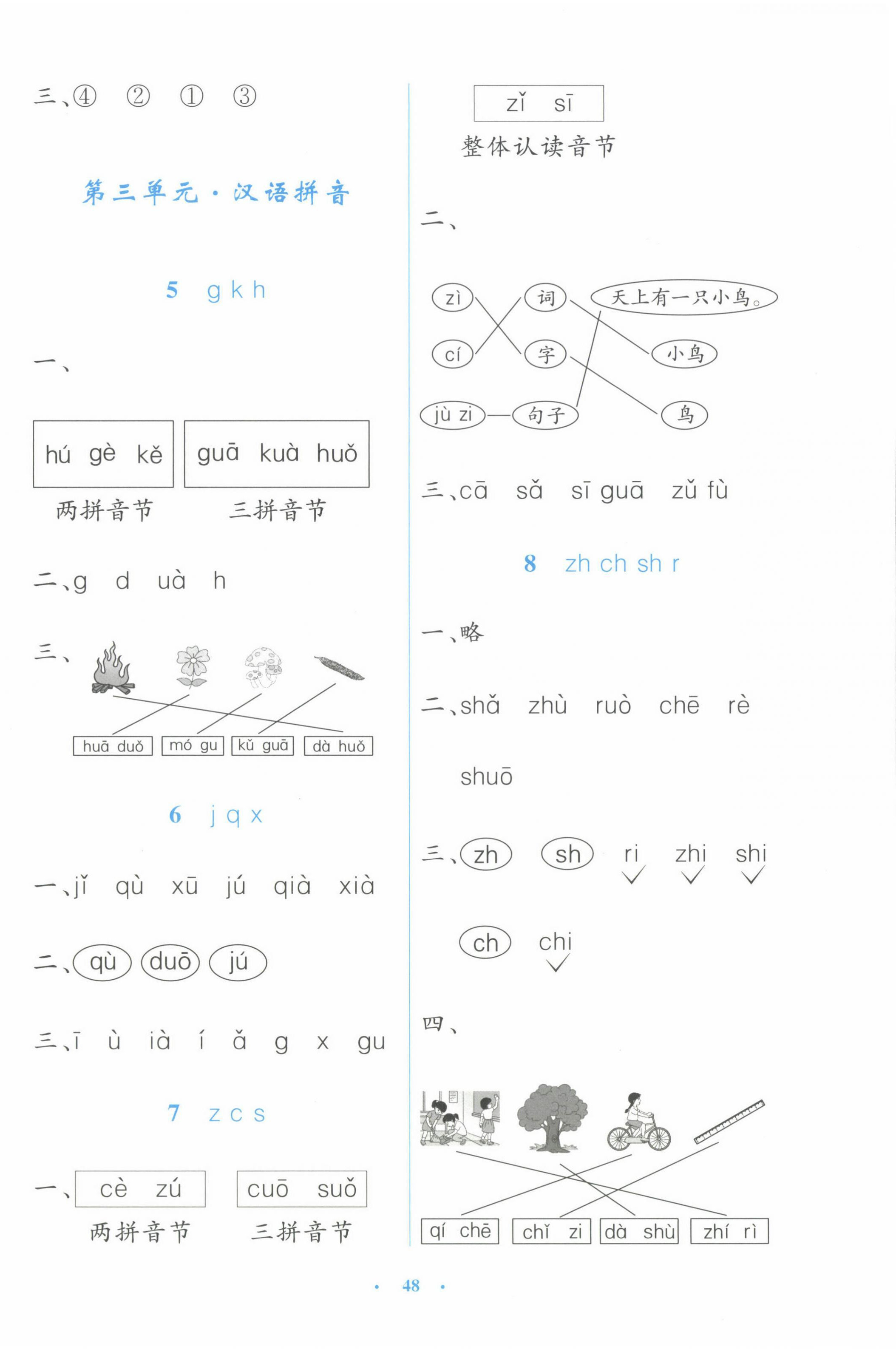 2024年同步测控优化设计一年级语文上册人教版增强版 第4页