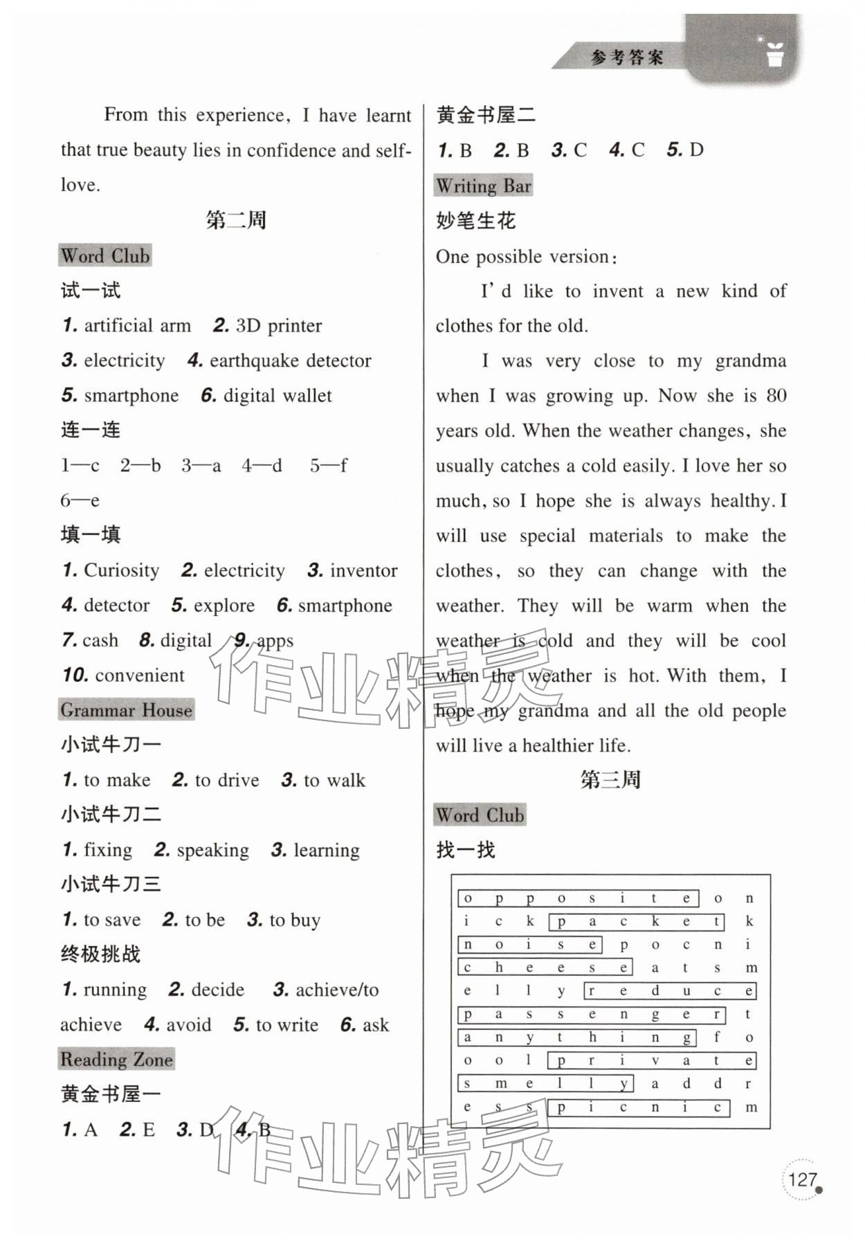 2026年寒假乐园辽宁师范大学出版社八年级文科&nbsp;参考答案第8页