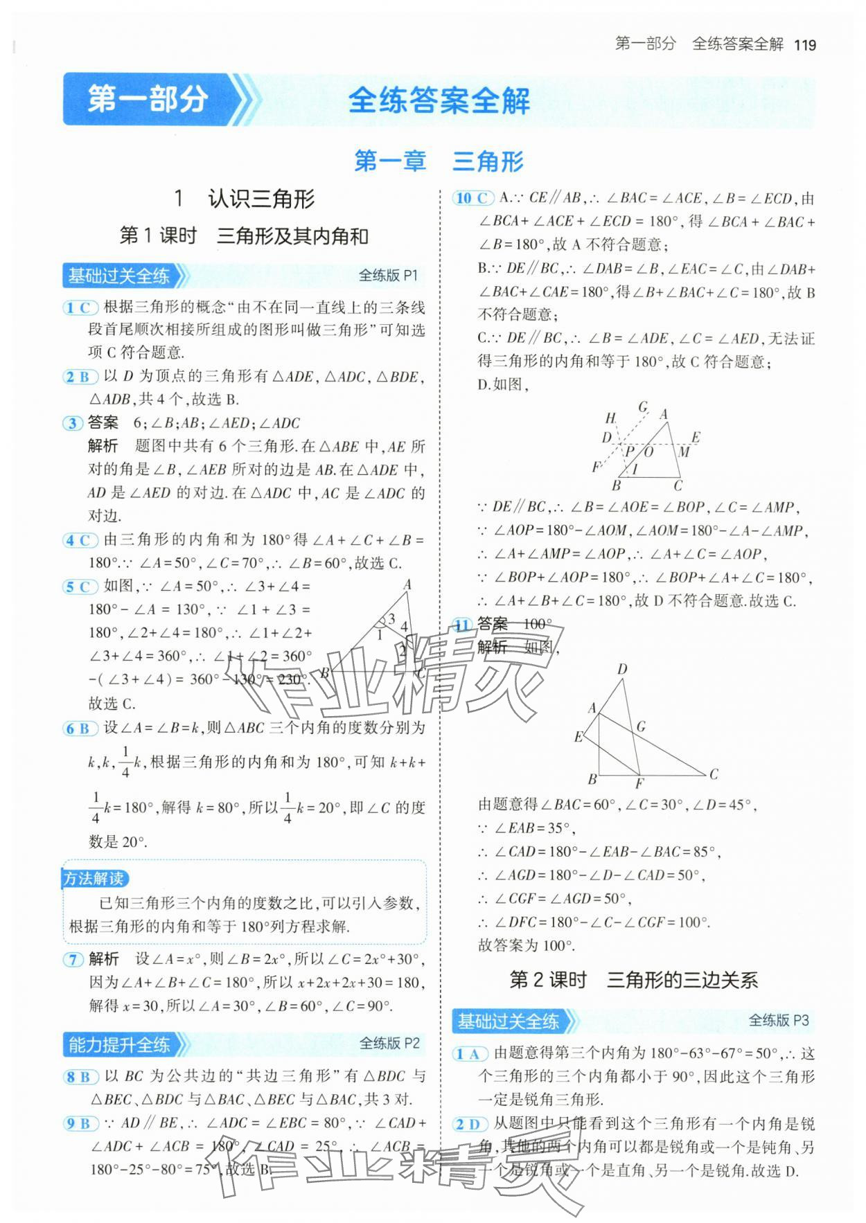 2024年5年中考3年模擬七年級數(shù)學(xué)上冊魯教版54制山東專版 參考答案第1頁