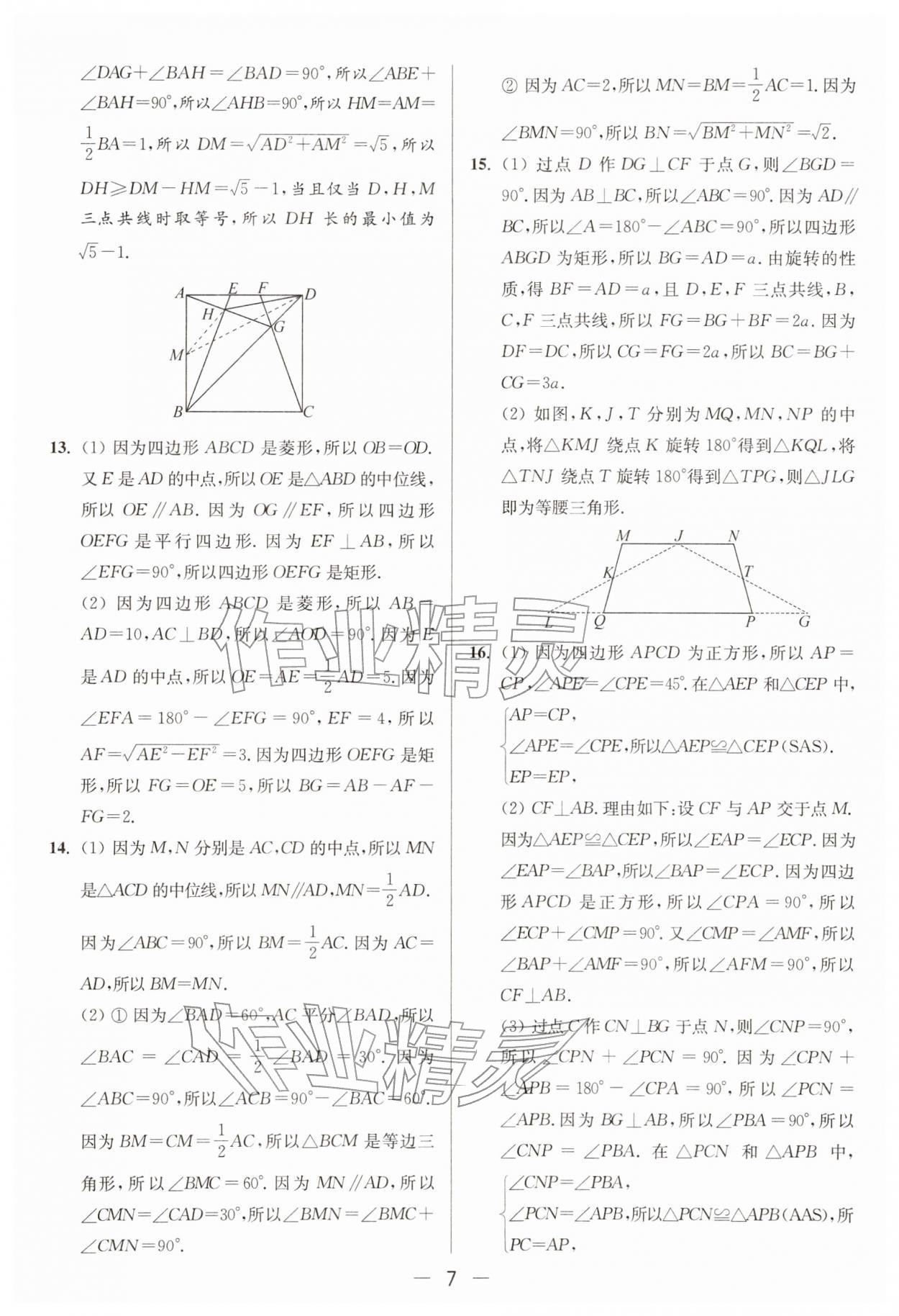 2026年亮点给力大试卷八年级数学下册苏科版&nbsp;第7页