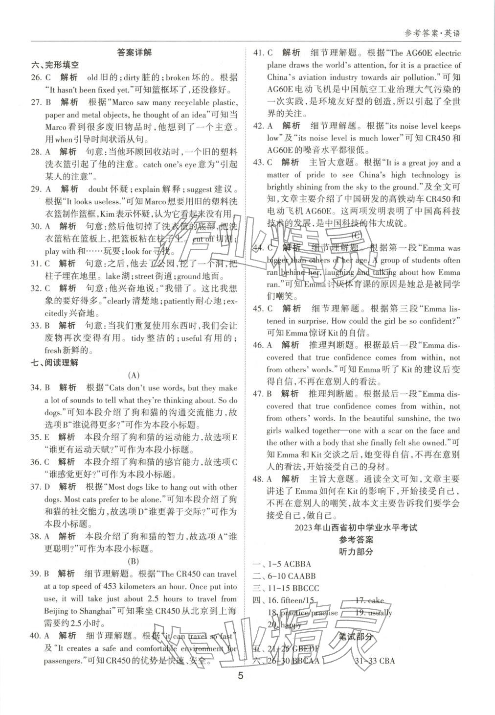 2026年中考試題探究試題薈萃英語山西專版&nbsp;第5頁