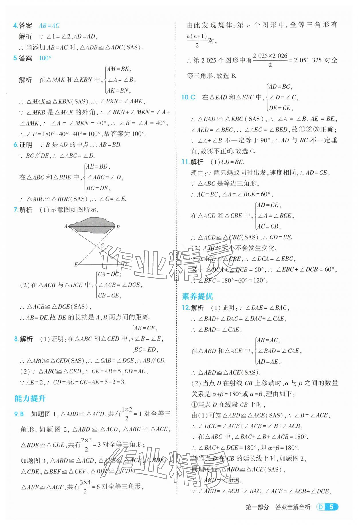 2025年5年中考3年模擬八年級數(shù)學(xué)上冊蘇科版 第5頁