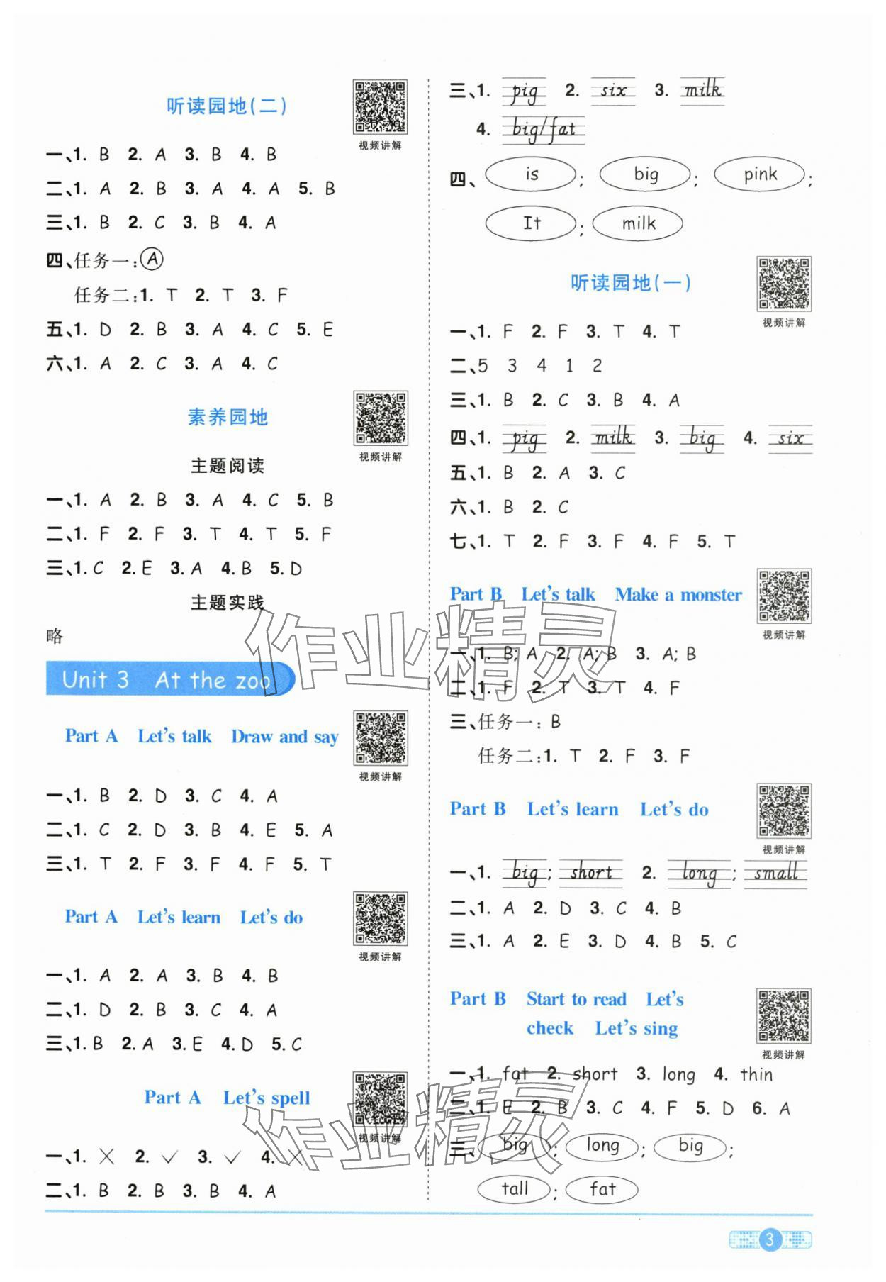 2024年陽光同學(xué)課時(shí)達(dá)標(biāo)訓(xùn)練三年級(jí)英語下冊(cè)人教版浙江專版 第3頁