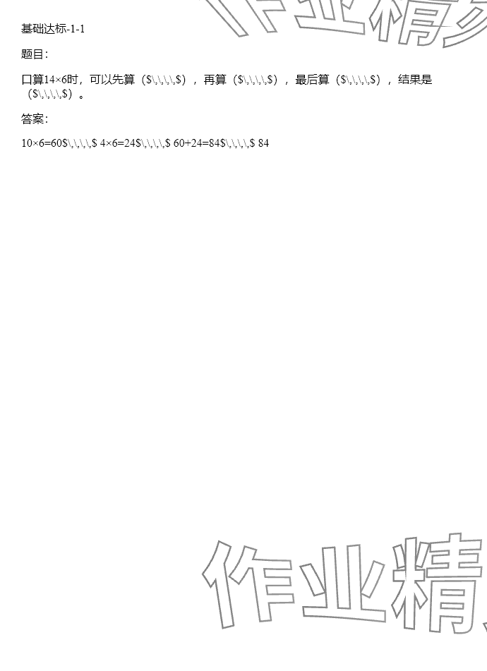 2024年同步实践评价课程基础训练三年级数学下册人教版 参考答案第112页