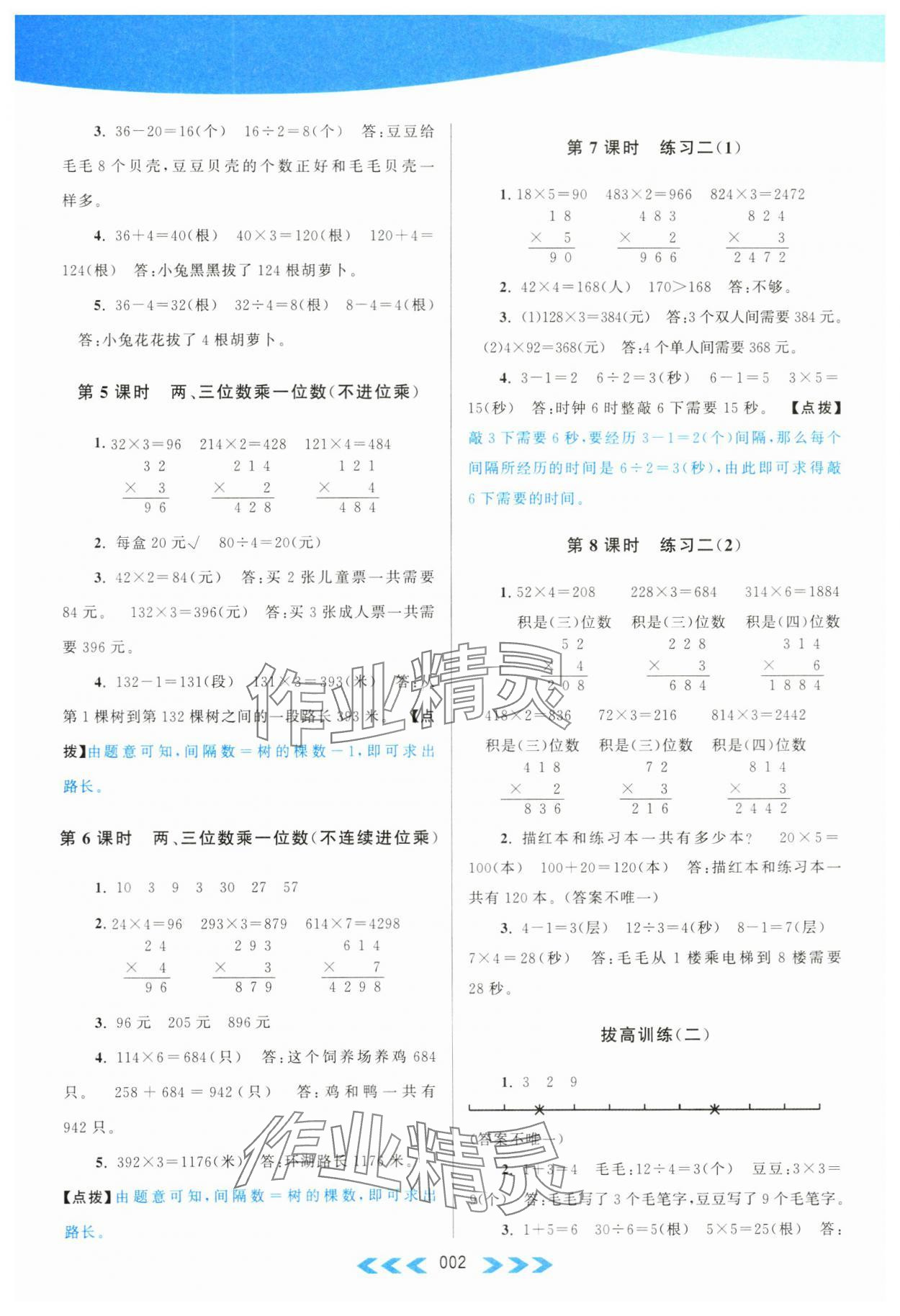 2023年自主学习当堂反馈三年级数学上册苏教版 第2页