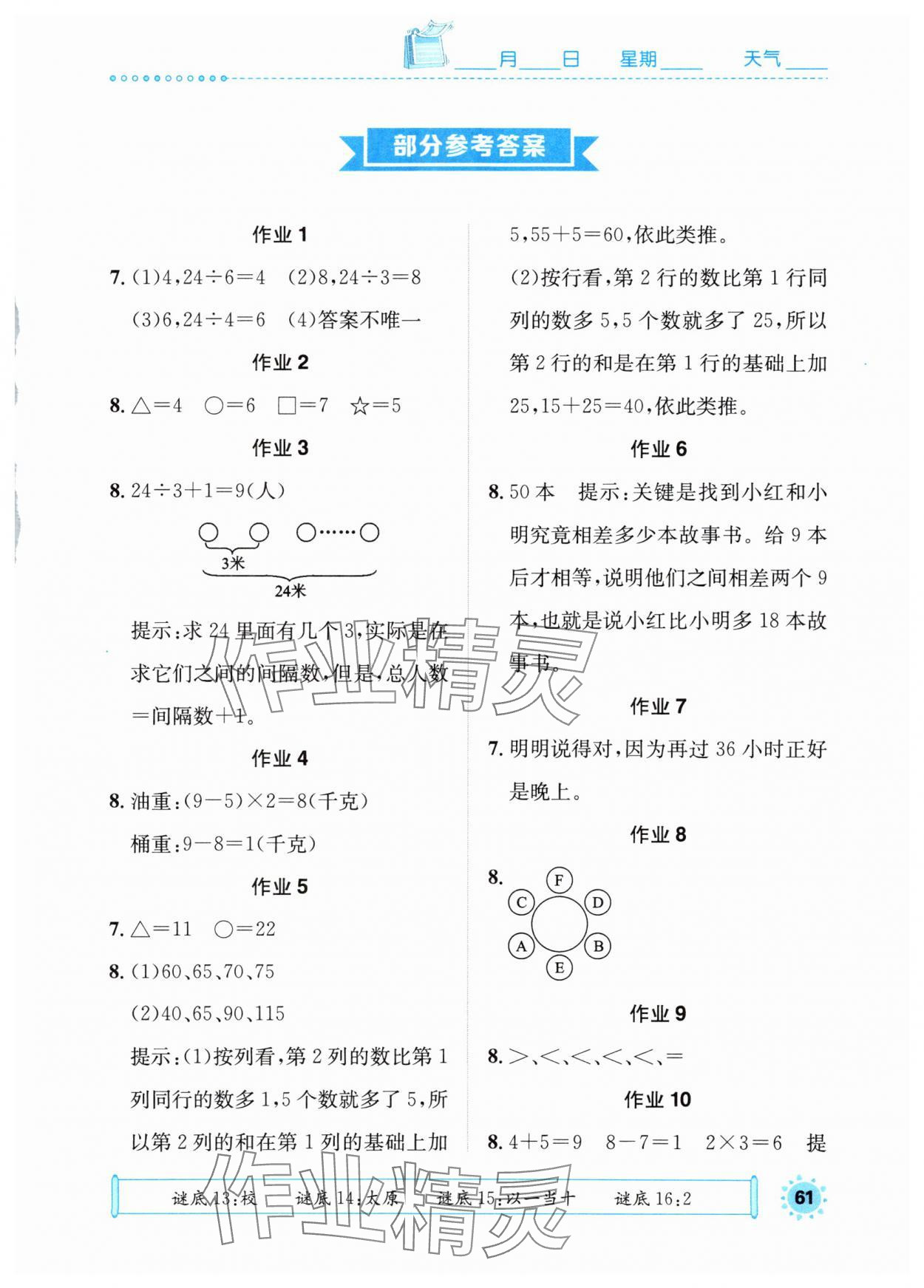 2025年長(zhǎng)江暑假作業(yè)崇文書(shū)局二年級(jí)數(shù)學(xué)進(jìn)階版 第1頁(yè)