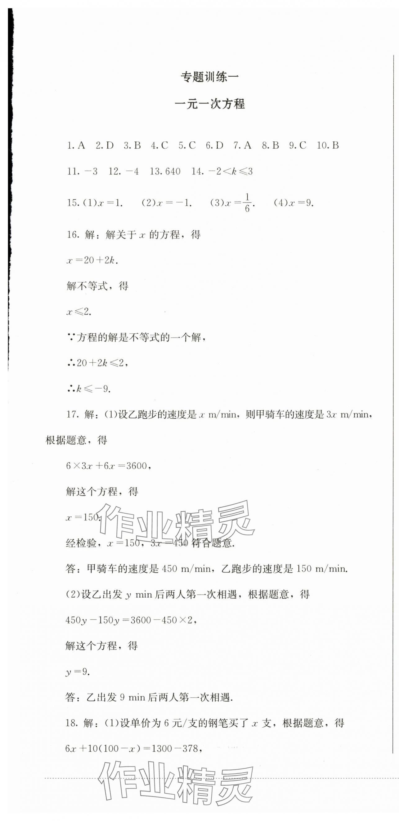 2024年學(xué)情點(diǎn)評四川教育出版社七年級數(shù)學(xué)下冊華師大版 第13頁