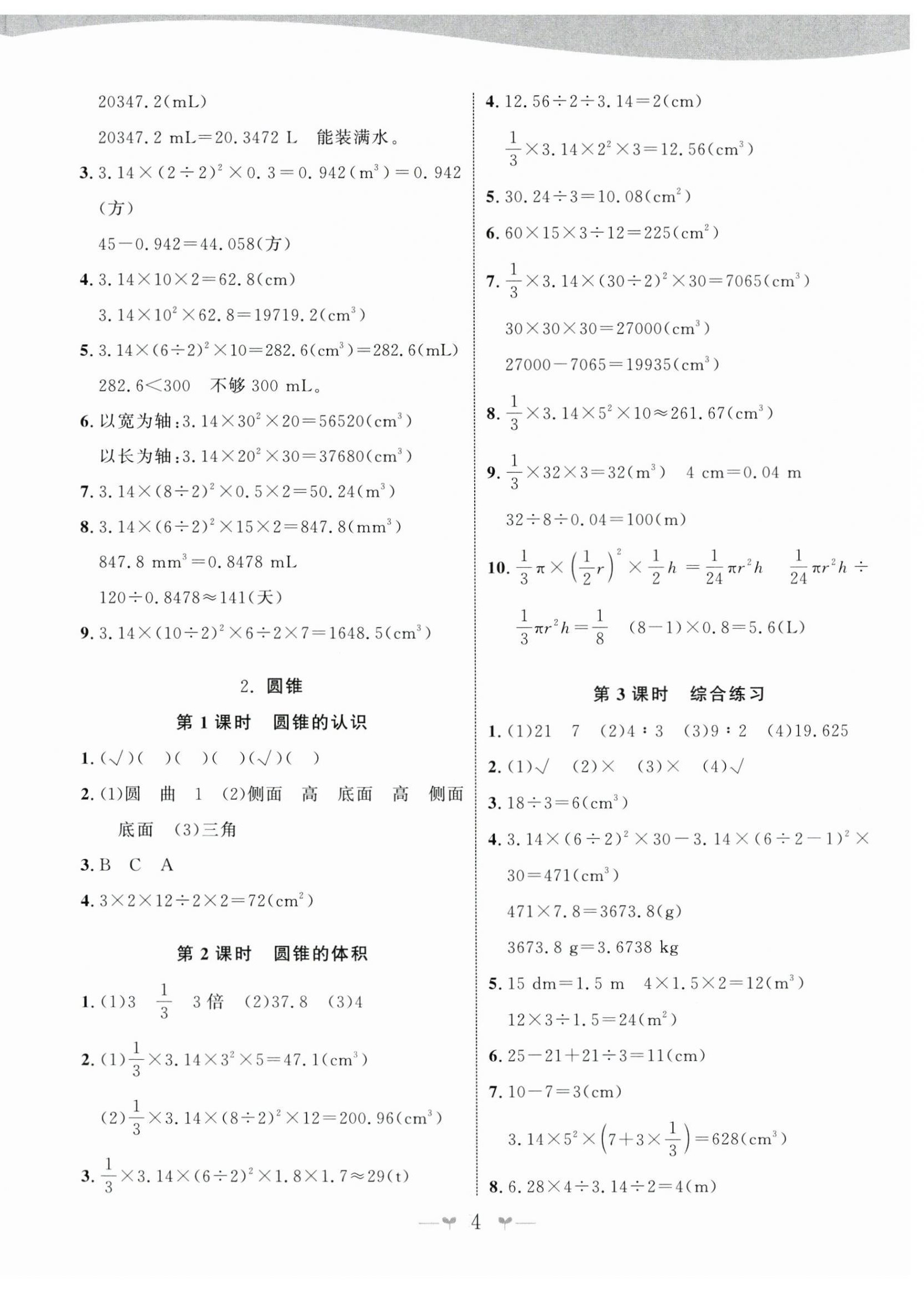 2024年課堂小作業(yè)六年級(jí)數(shù)學(xué)下冊(cè)人教版 第4頁(yè)