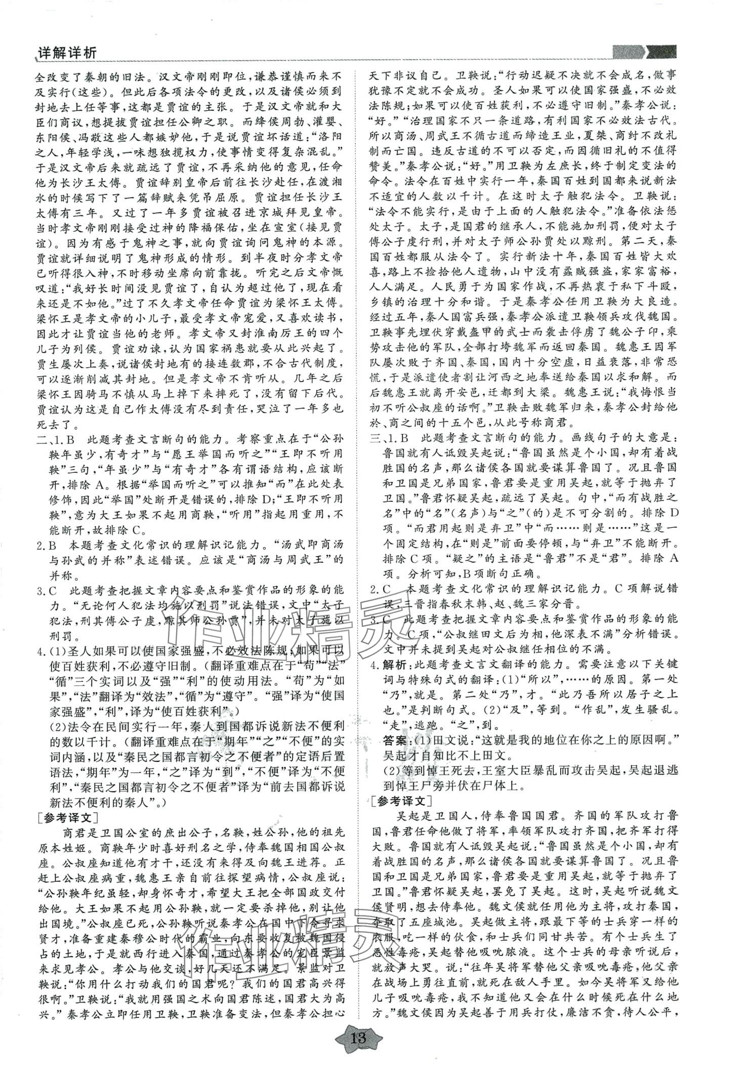 2024年創新教程最新試題精選陽光出版社高中語文5年真題分類匯編 第13頁