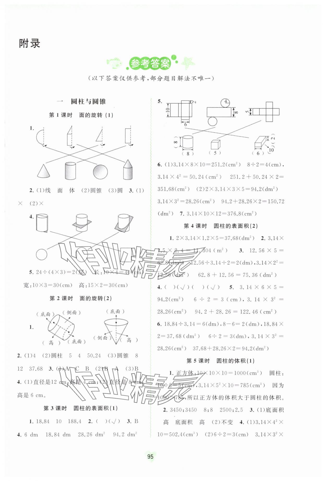 2024年新課程學(xué)習(xí)與測評同步學(xué)習(xí)六年級數(shù)學(xué)下冊北師大版 第1頁