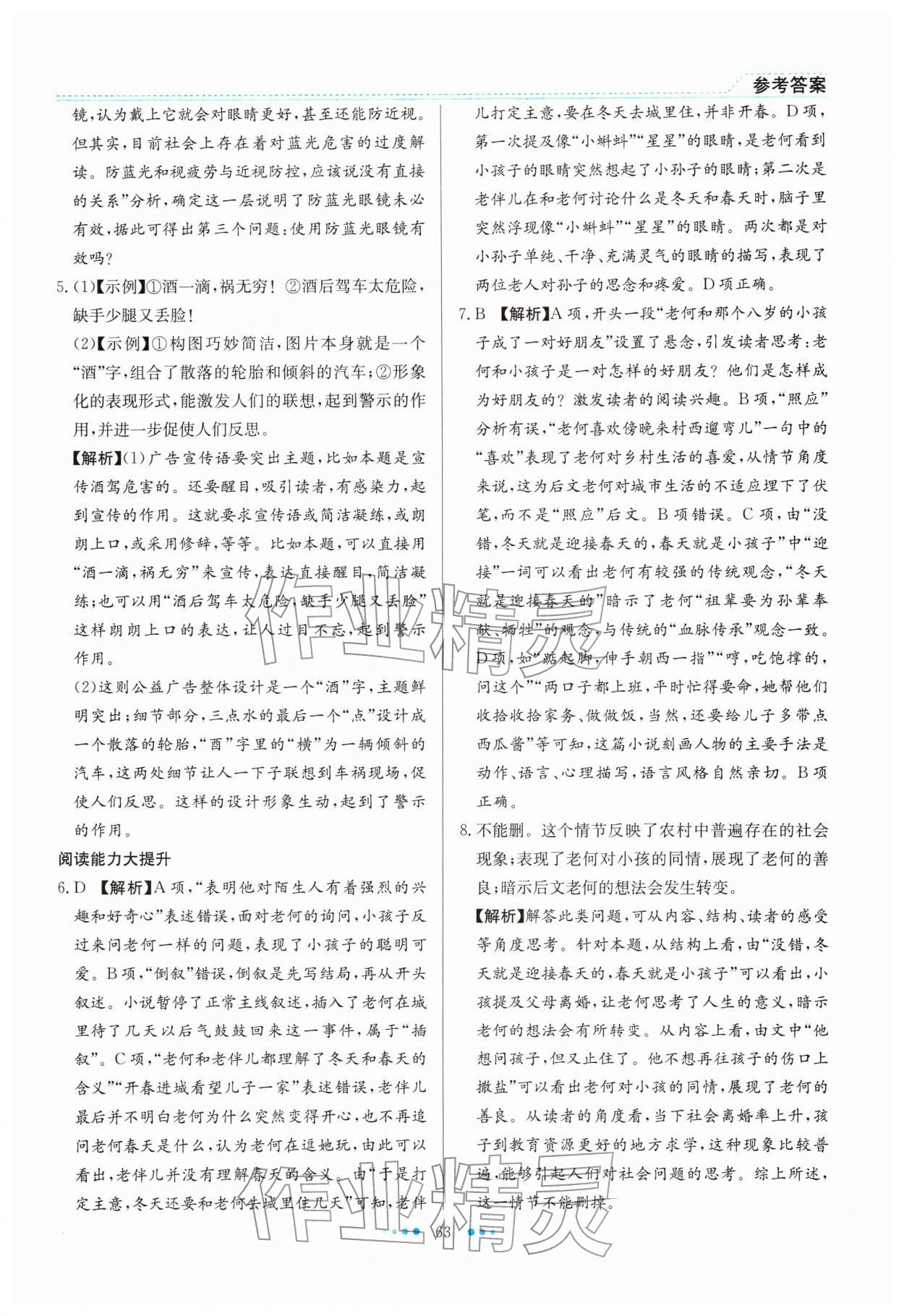 2026年寒假生活北京师范大学出版社高一语文宁夏专版&nbsp;第5页