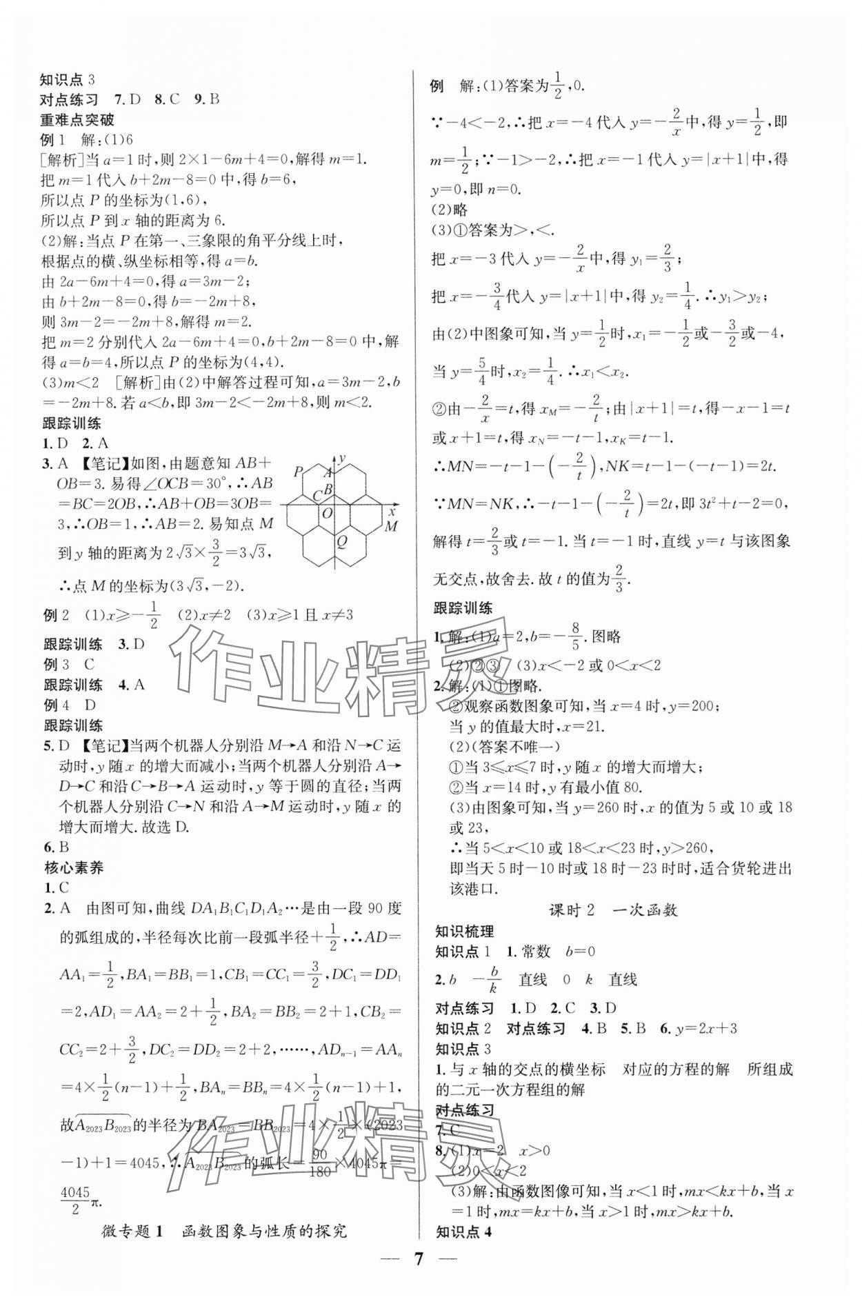 2024年贏定中考講練通數(shù)學(xué)江西專版 第7頁