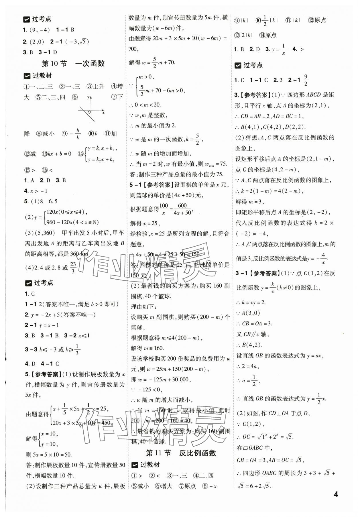 2024年中考一遍过数学贵州专版 参考答案第4页