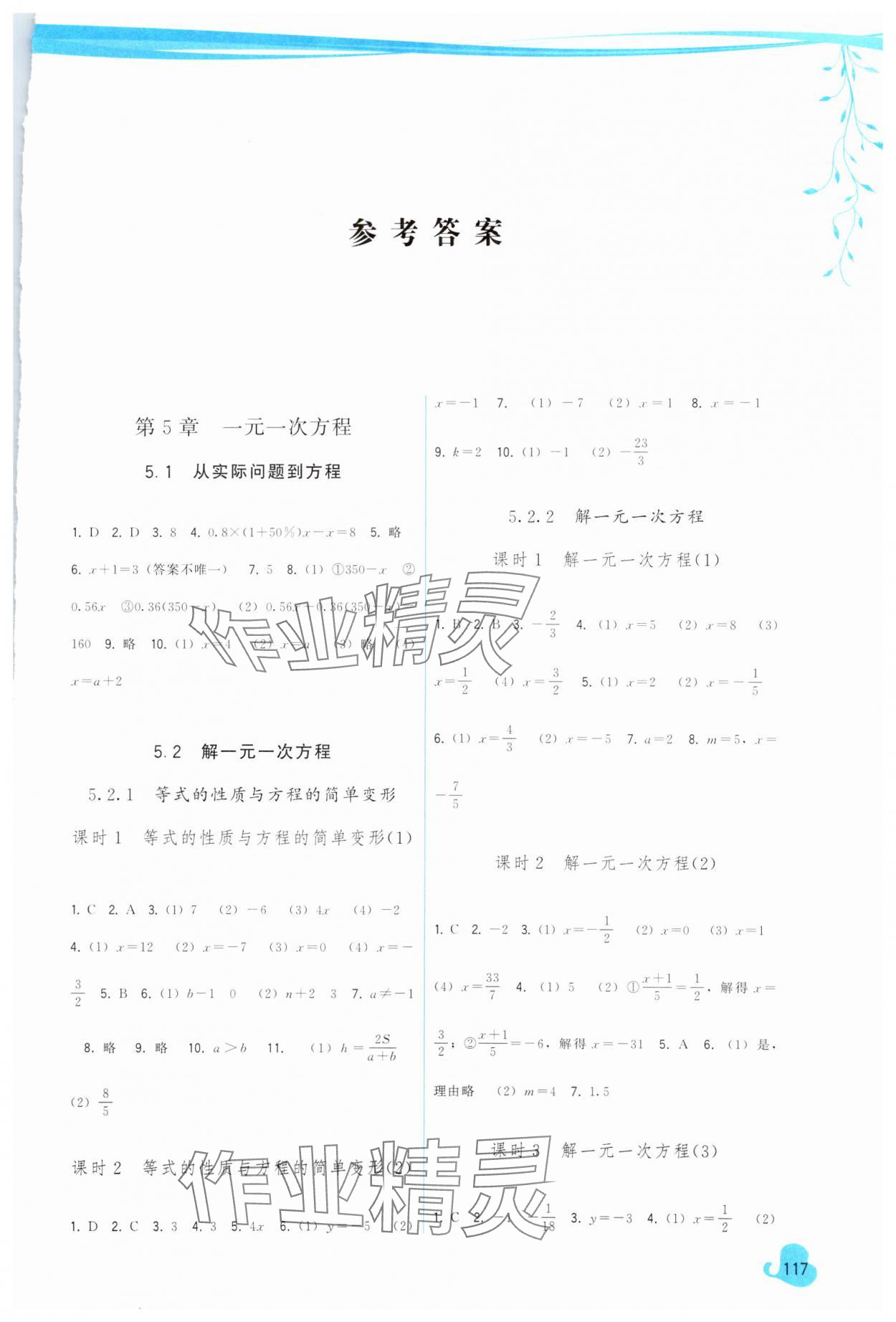 2025年頂尖課課練七年級數(shù)學(xué)下冊華師大版 第1頁