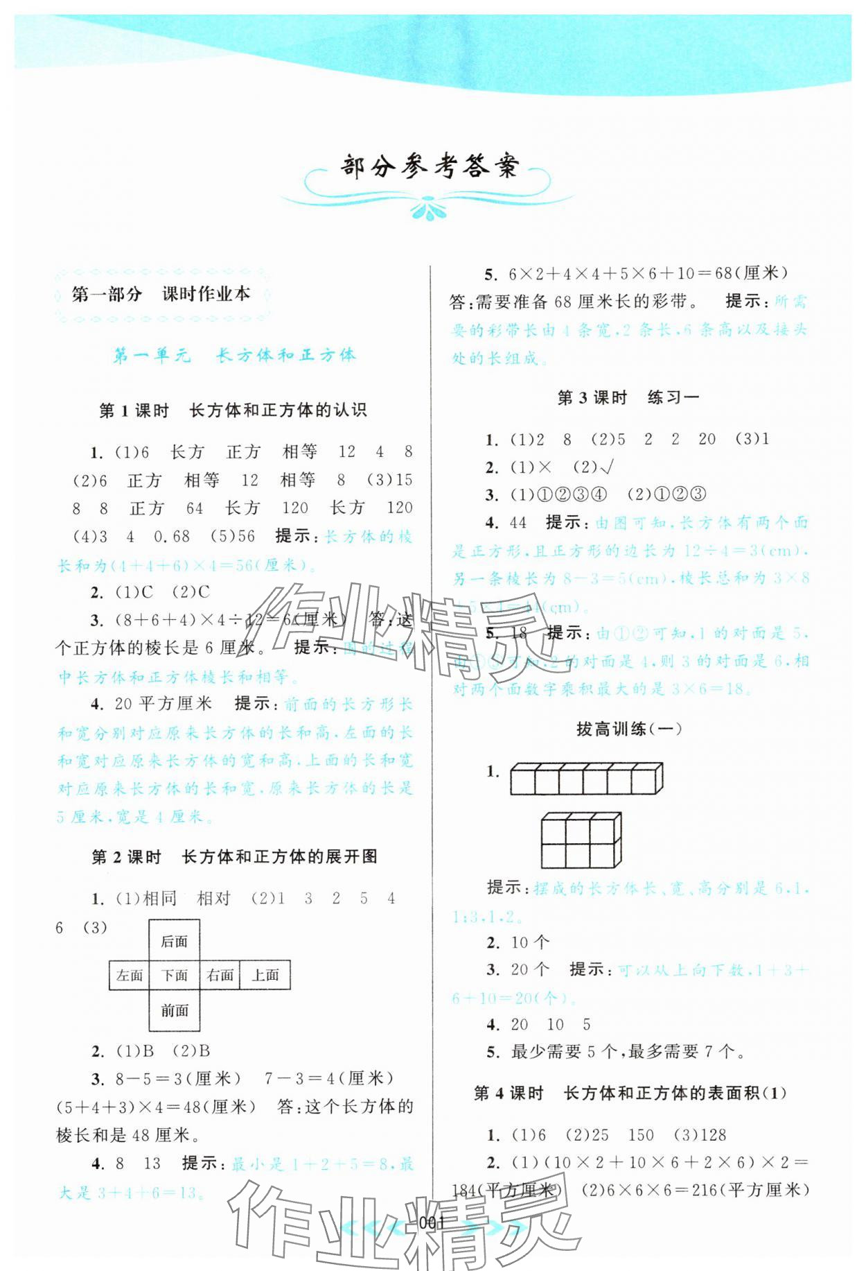 2023年自主学习当堂反馈六年级数学上册江苏版 参考答案第1页