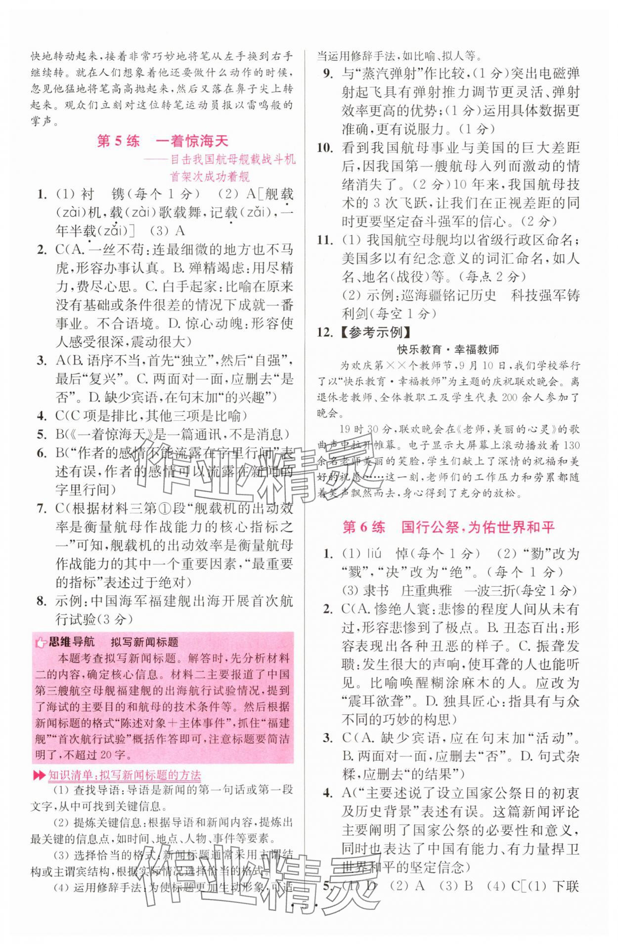2025年小題狂做八年級語文上冊人教版提優(yōu)版 第5頁