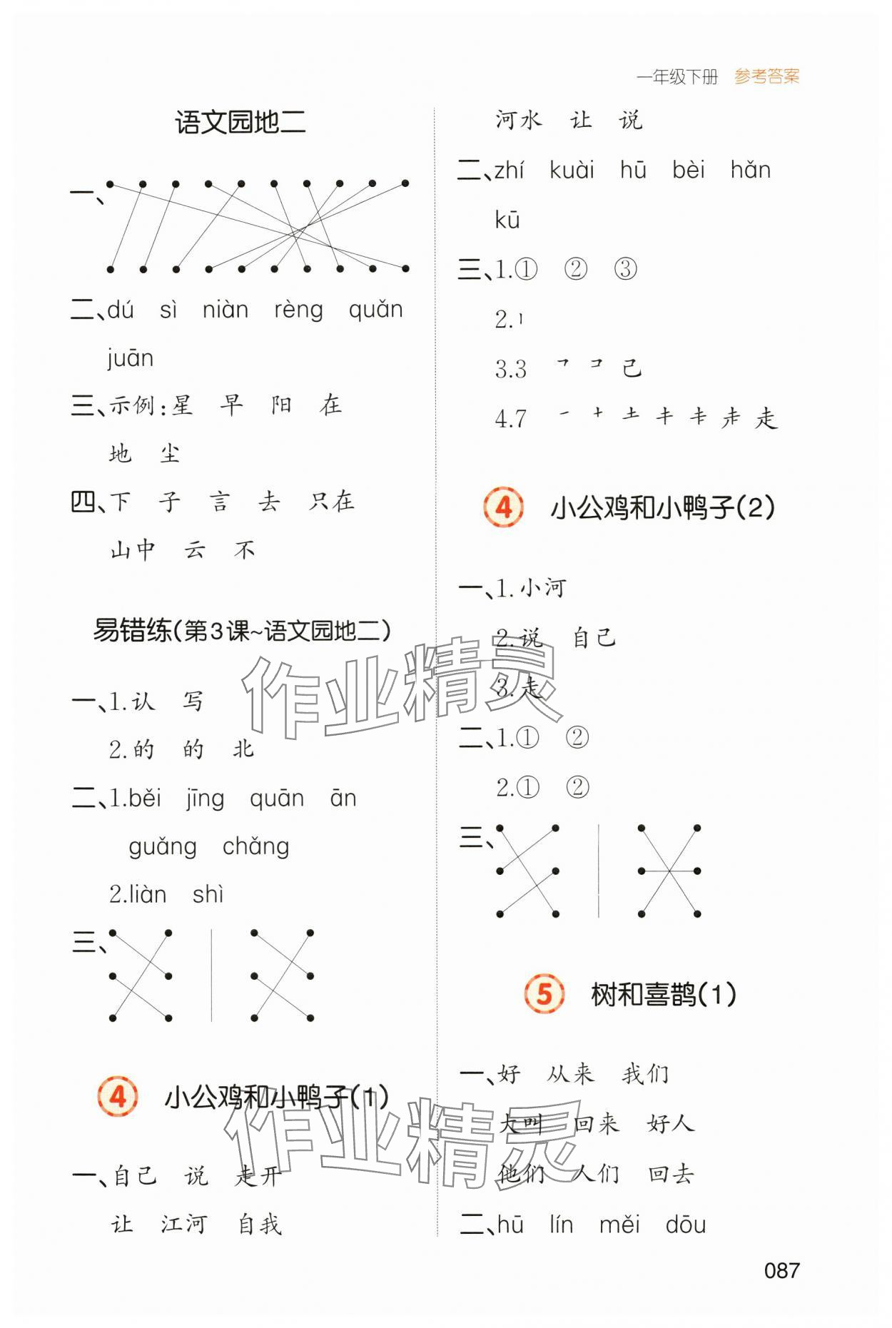 2025年一本默寫能力訓練100分一年級語文下冊人教版 第5頁