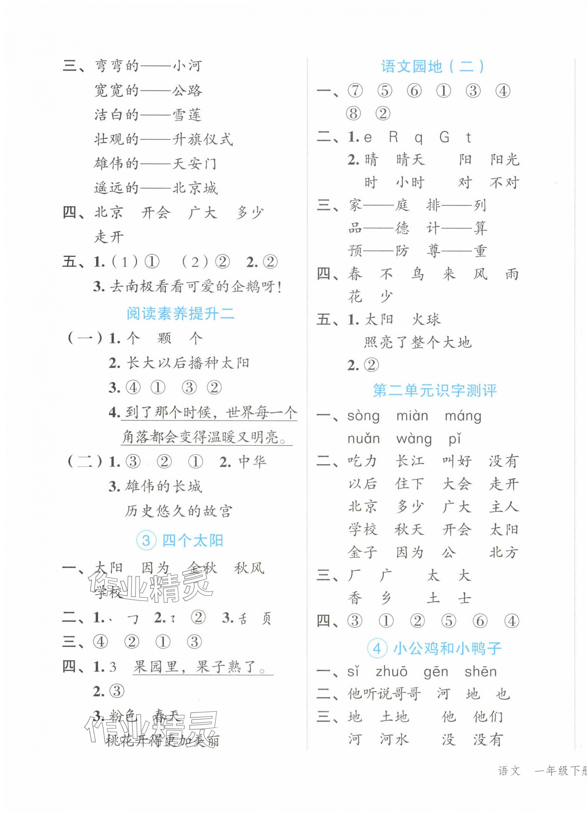 2024年名師面對面先學后練一年級語文下冊人教版 第3頁