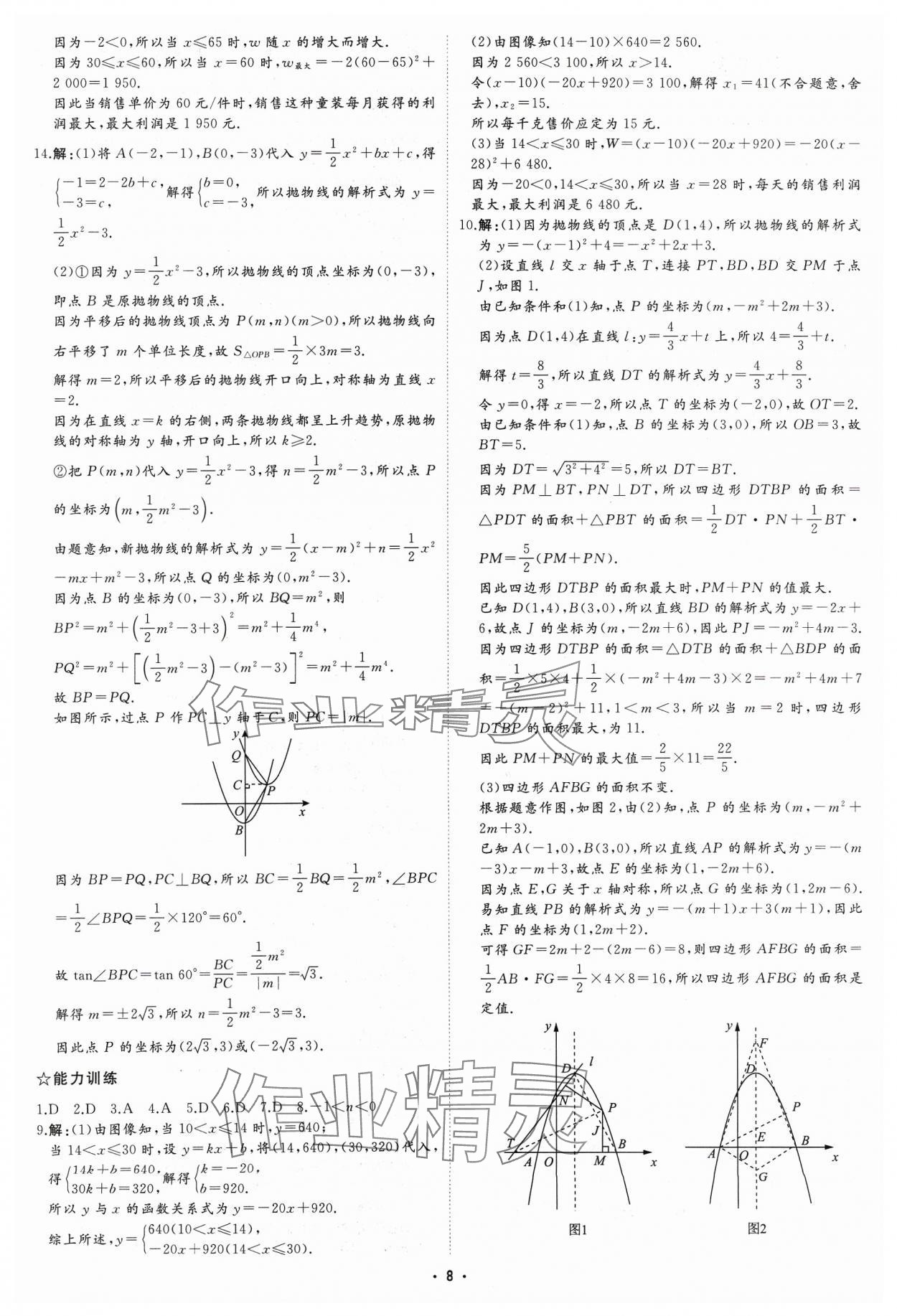 2024年初中總復習手冊中國石油大學出版社數學 參考答案第7頁
