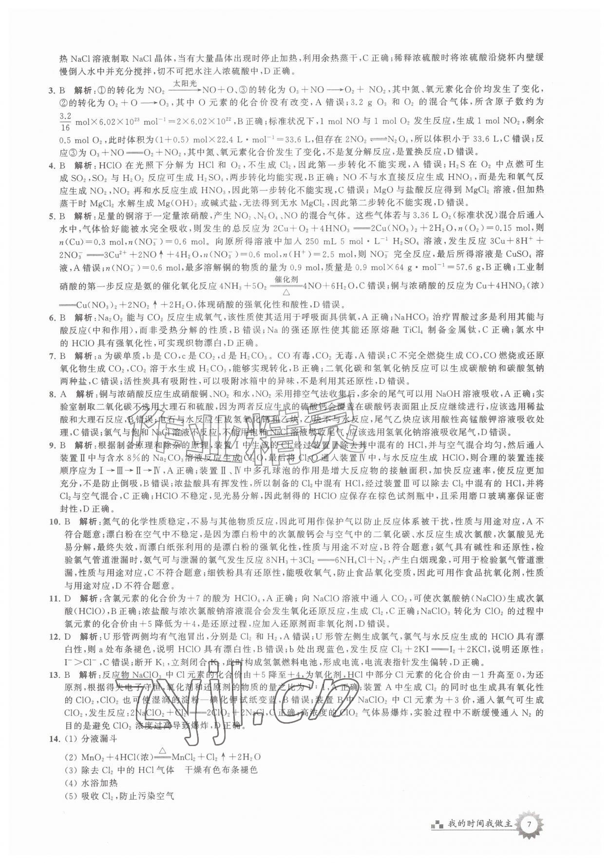 2026年最高考假期作业高二化学&nbsp;第7页