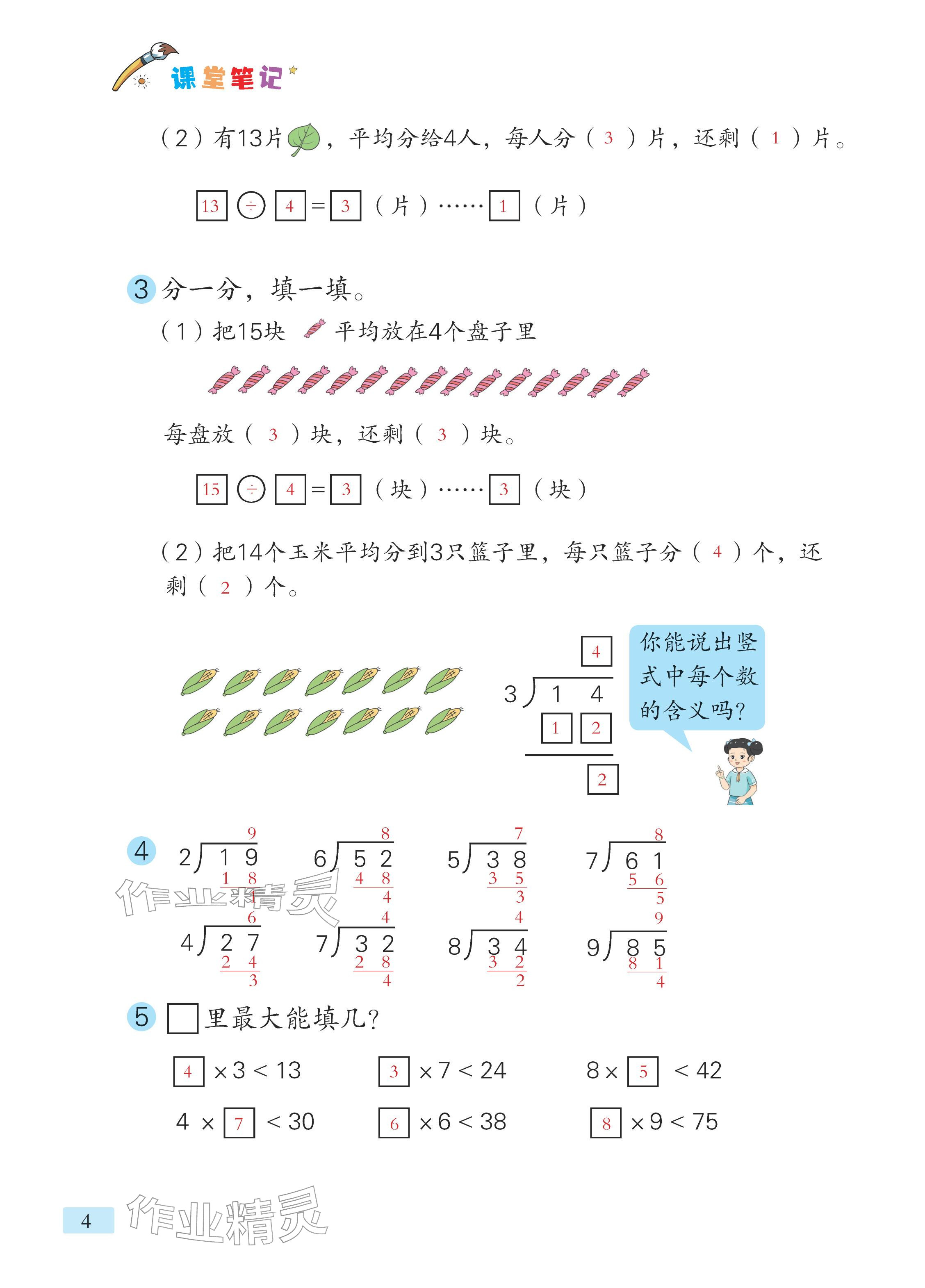 2026年课堂笔记二年级数学下册青岛版&nbsp;参考答案第2页