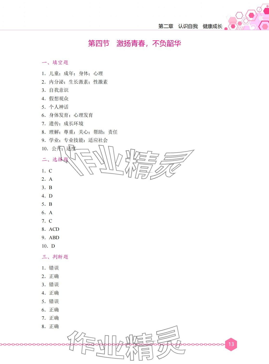 2024年心理健康与职业生涯学习辅导与训练&nbsp;第12页
