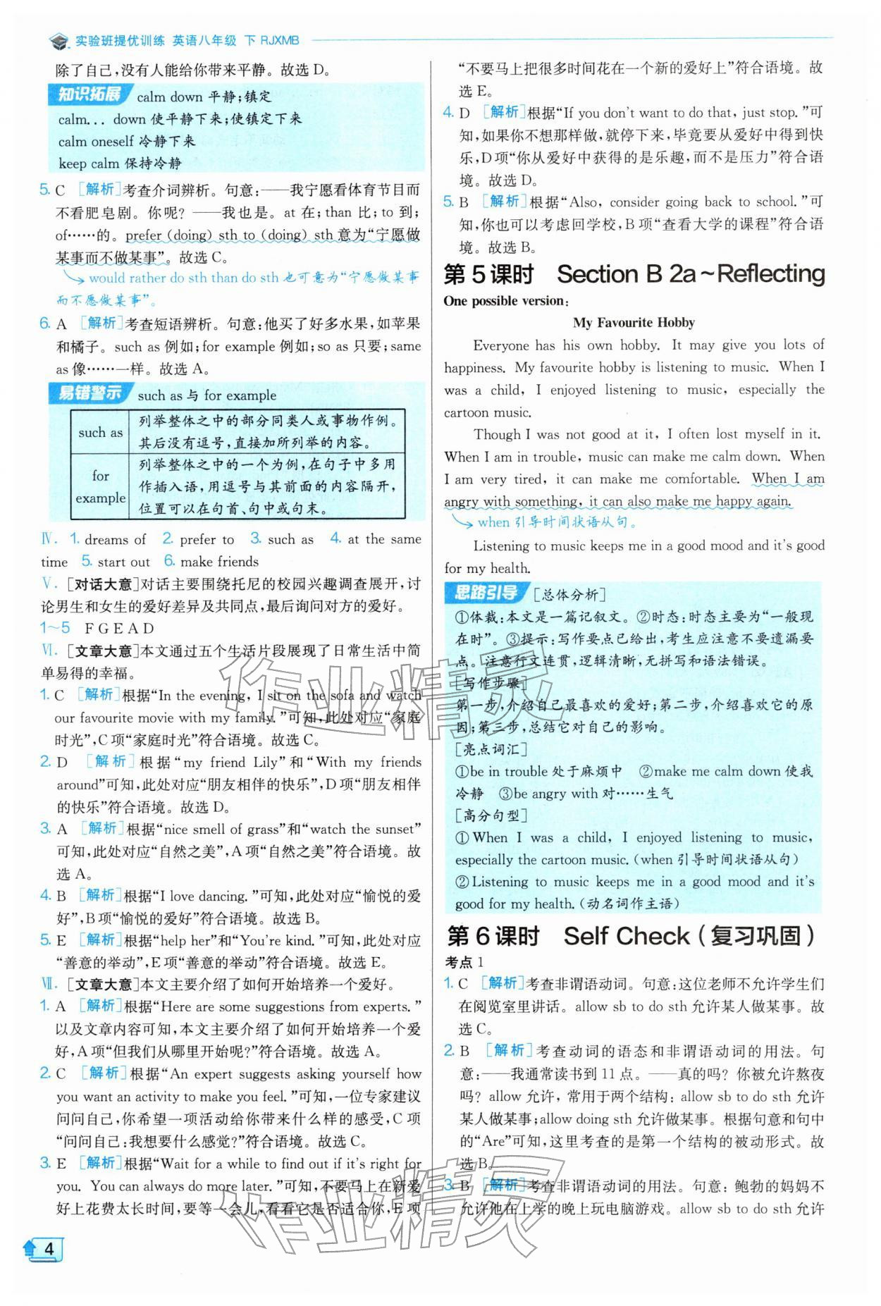 2026年实验班提优训练八年级英语下册人教版&nbsp;第4页