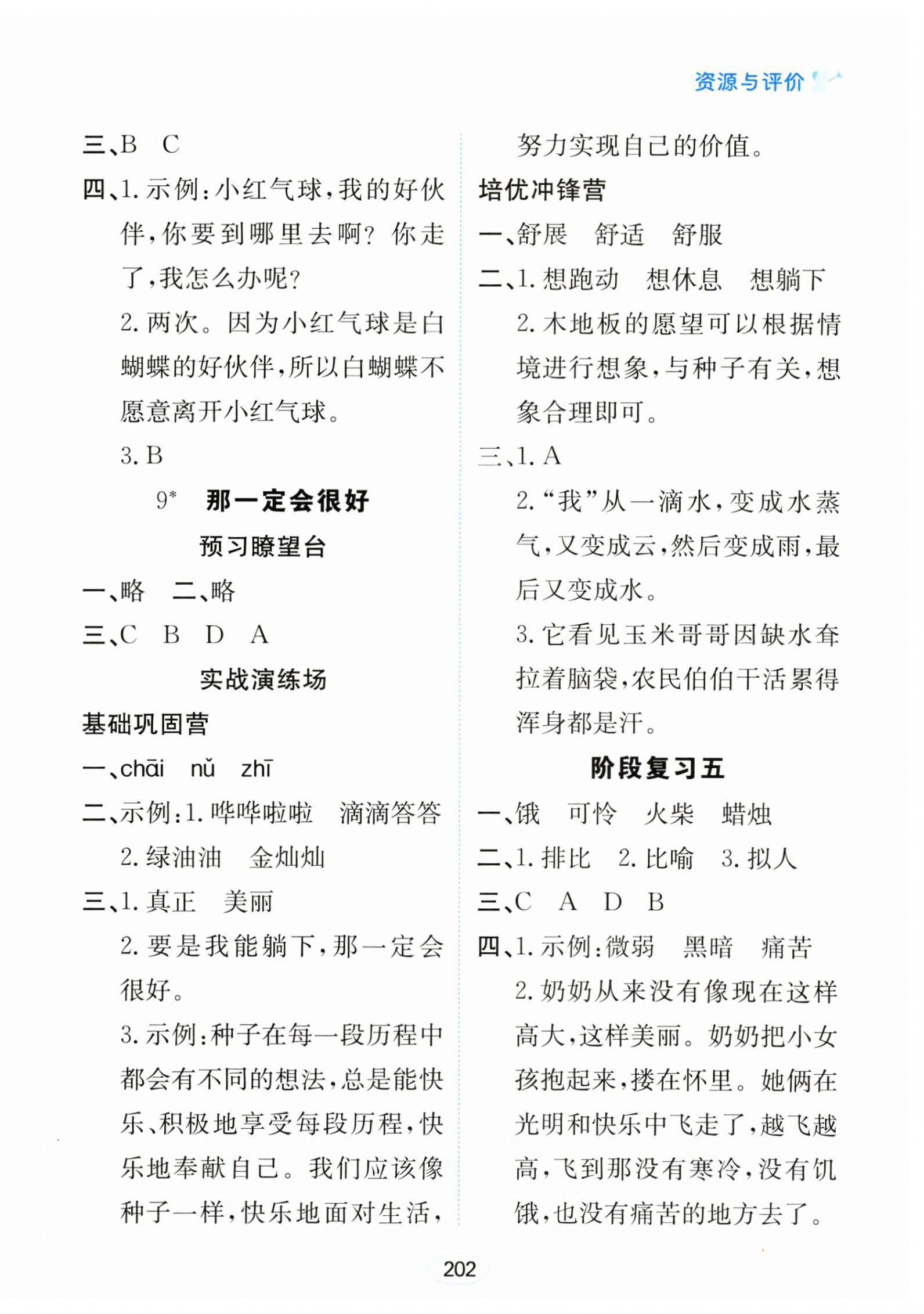 2024年資源與評價黑龍江教育出版社三年級語文上冊人教版 第8頁